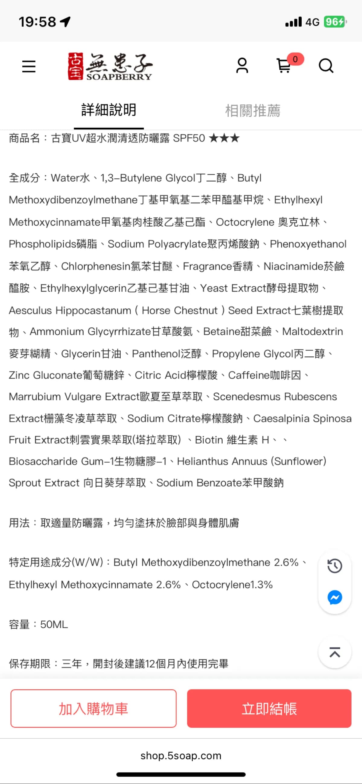 古寶UV超水潤清透防曬露SPF50★★★