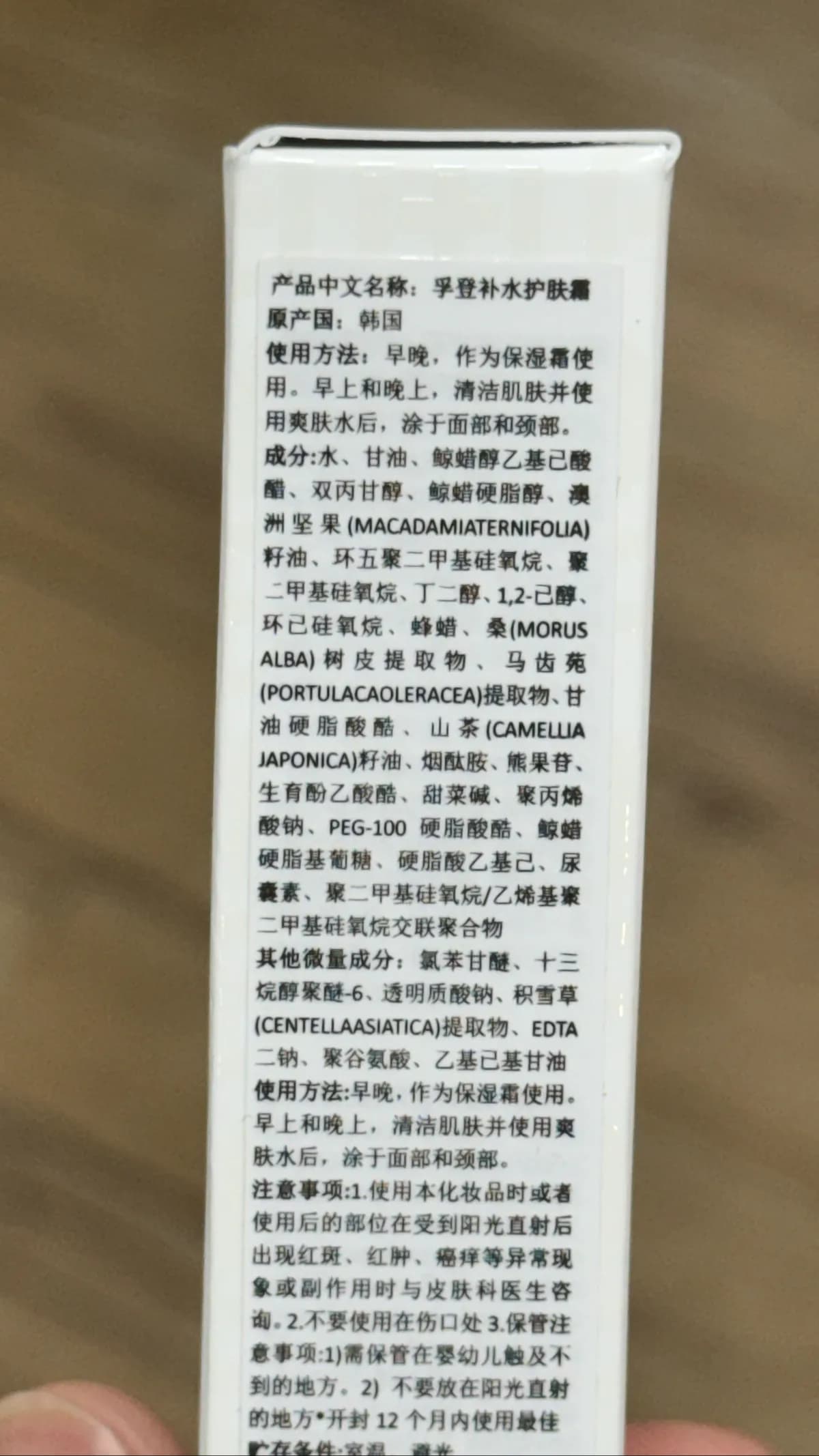 孚登补水护肤霜