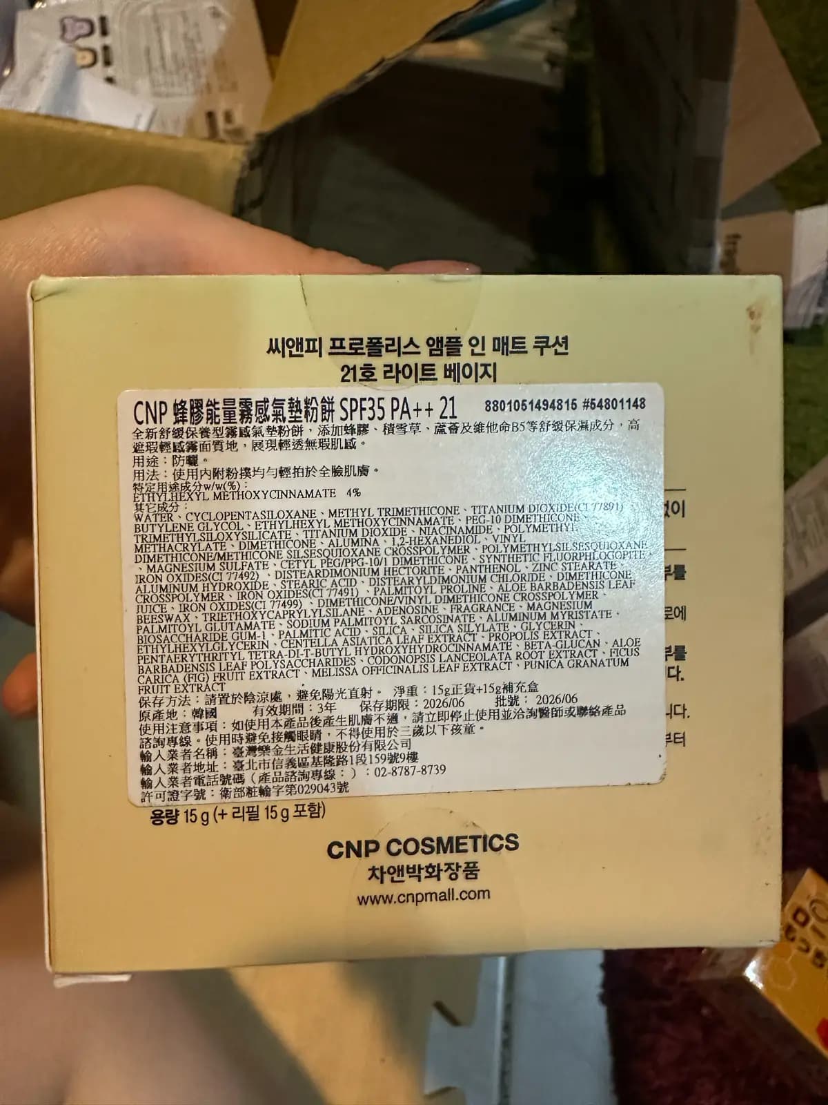 CNP 蜂膠能量霧感氣墊粉餅 SPF35 PA++ 21