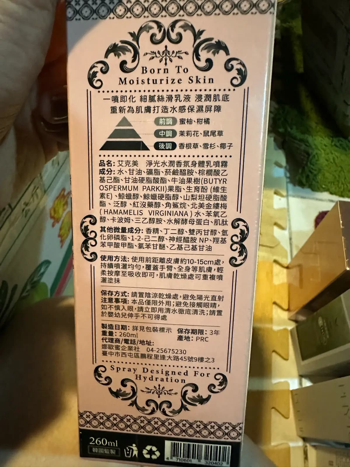 艾克美淨光水潤香氛身體乳噴霧