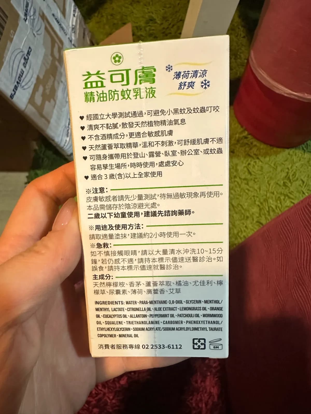 薄荷清流精油防蚊乳液