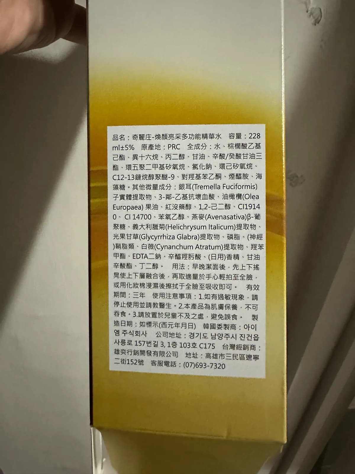 奇麗庄-煥顏亮采多功能精華水