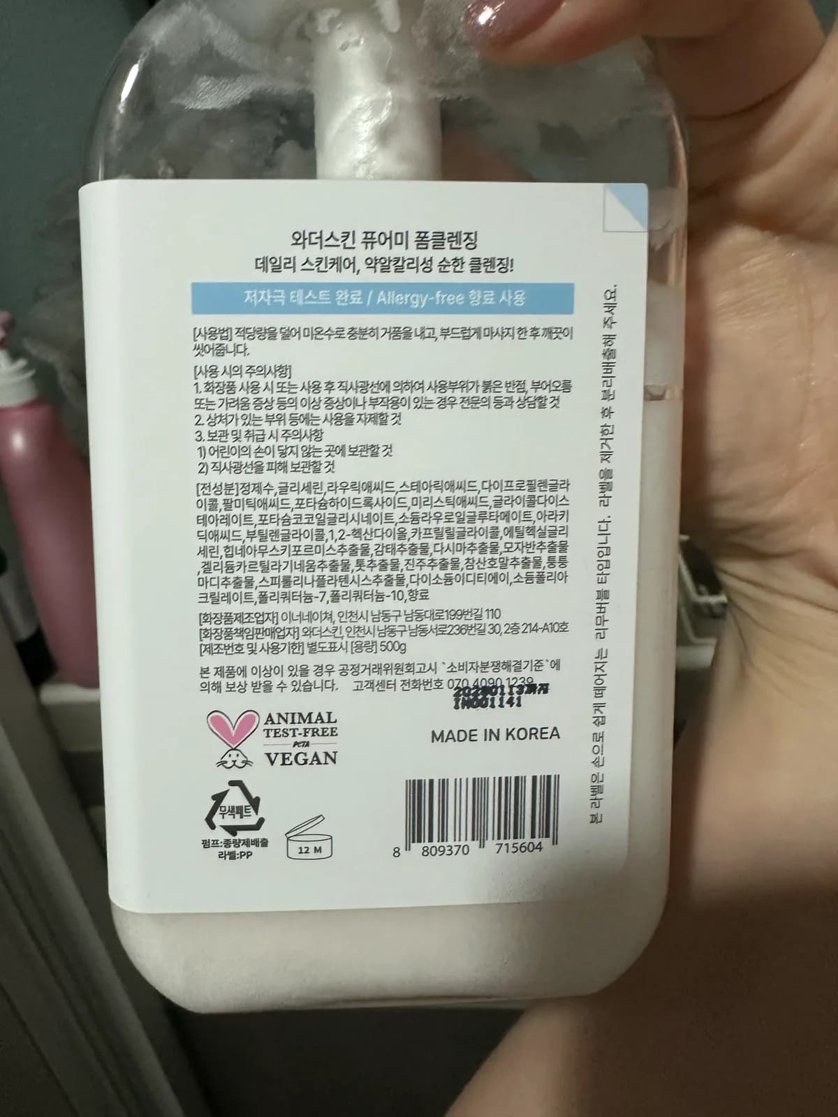 와더스킨 퓨어미 폼클렌징