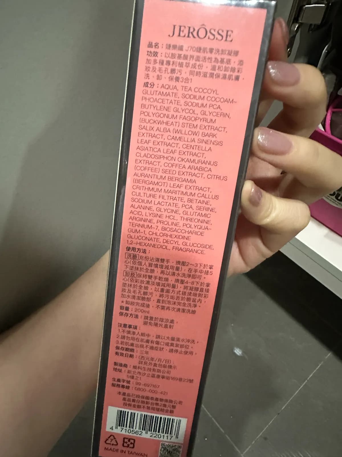 嫌樂纖J70婕肌零洗卸凝膠