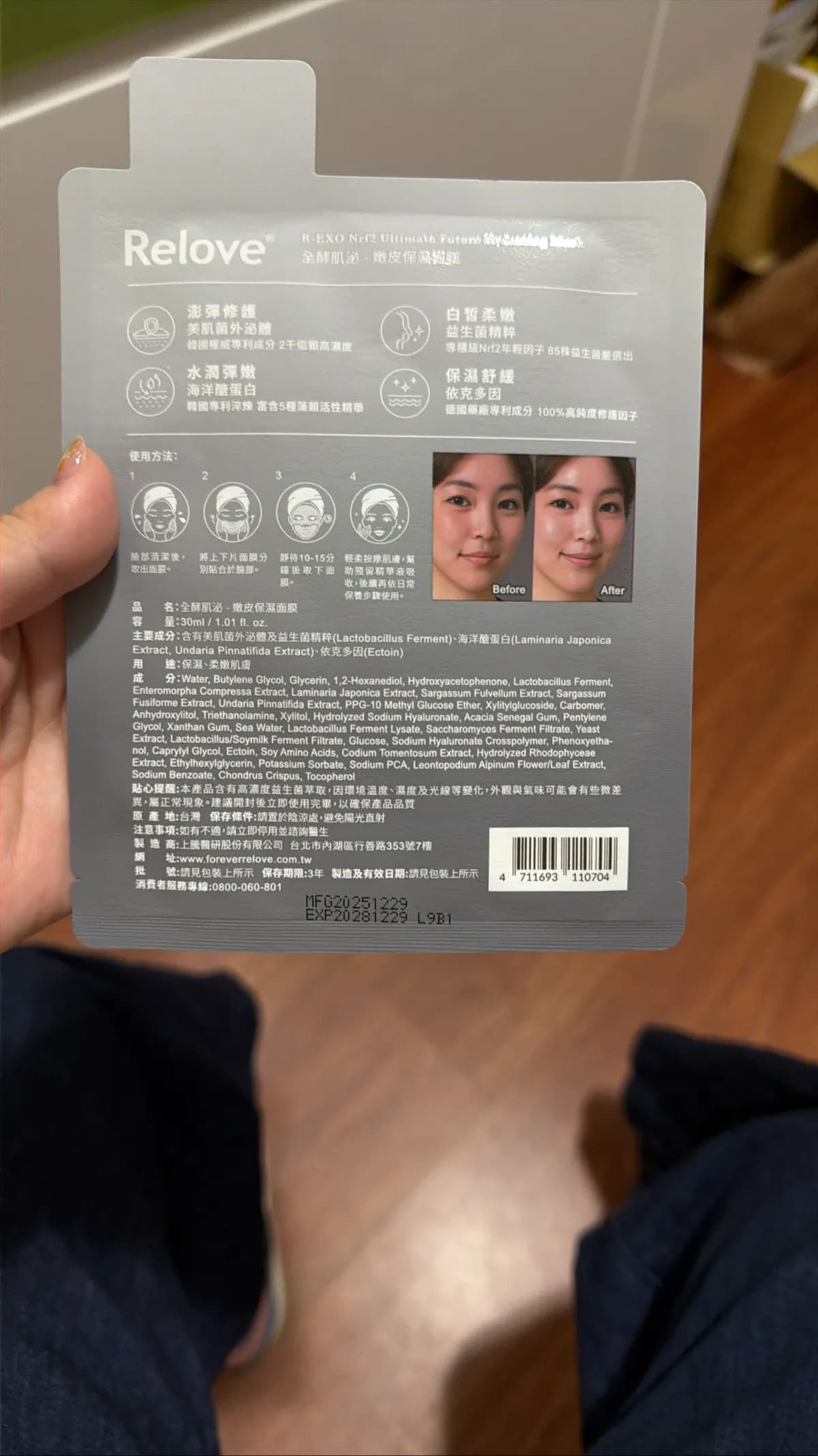 全酵肌泌-嫩皮保濕面膜