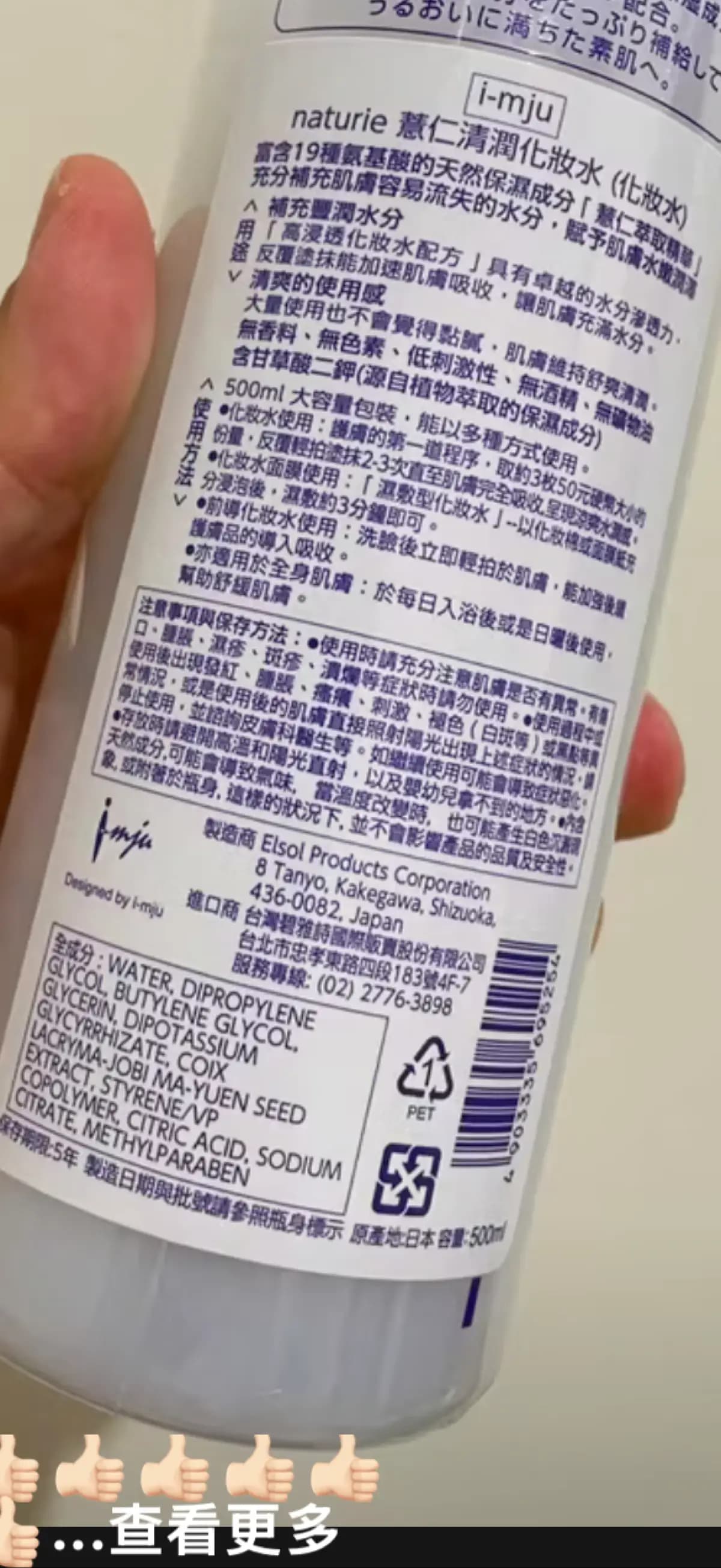 naturie 薏仁清潤化妝水