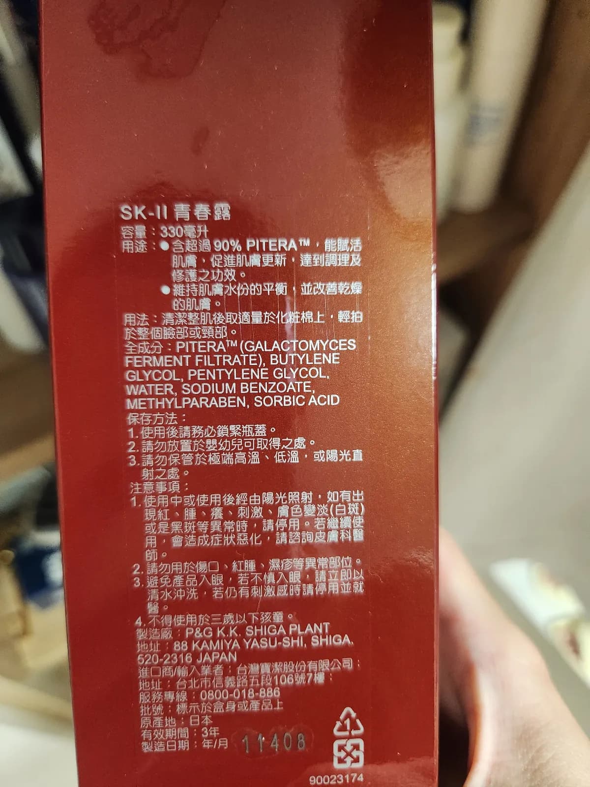SK-II青春露