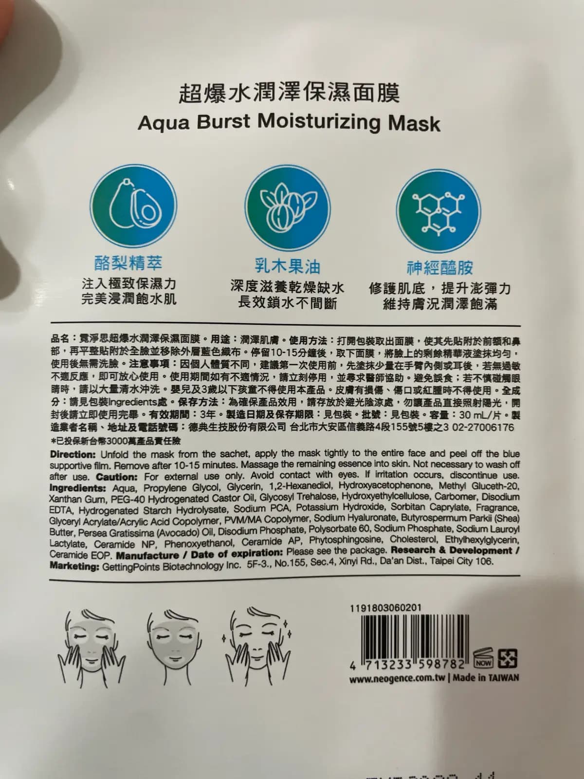 霓淨思超爆水潤澤保濕面膜