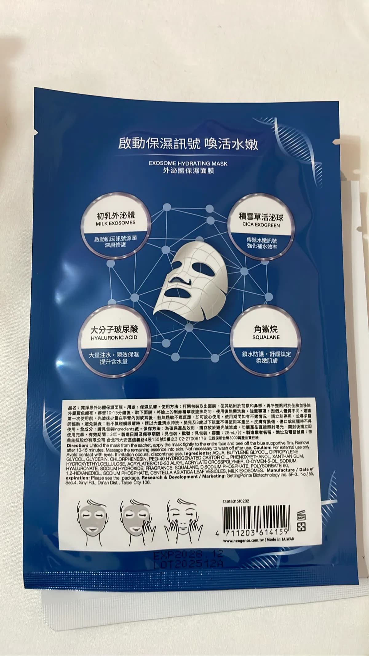 霓淨思外泌體保濕面膜
