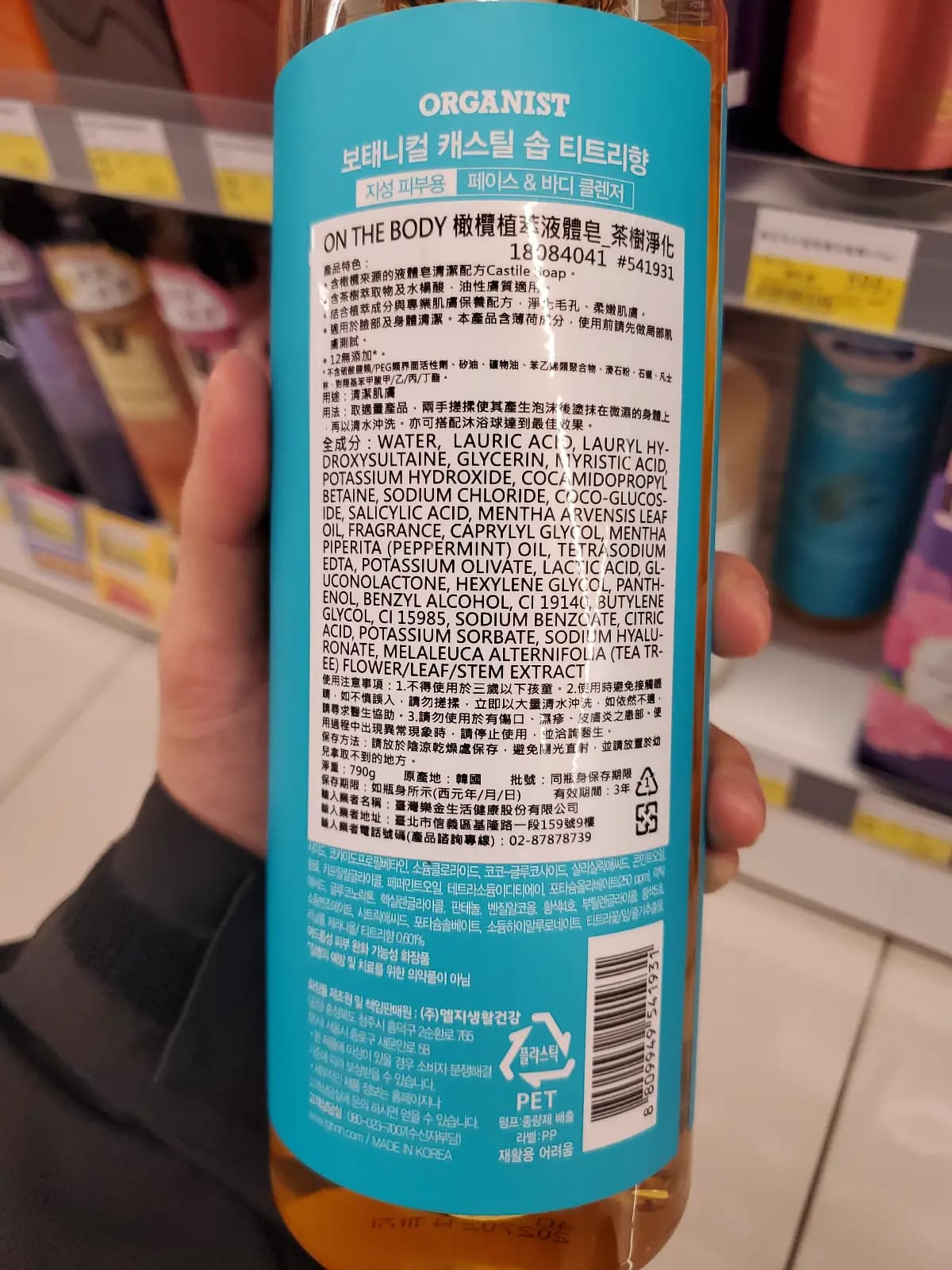 ORGANIST 보태니컬 캐스틸 솝 티트리향