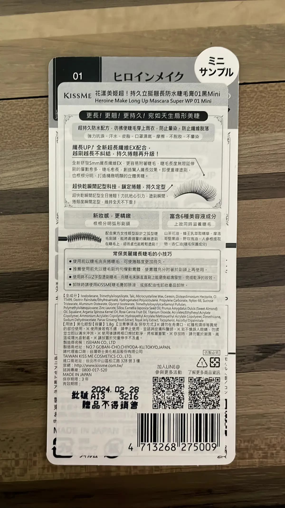 KISSME花漾美姬超!持久立挺翹長防水睫毛膏01黑Mini