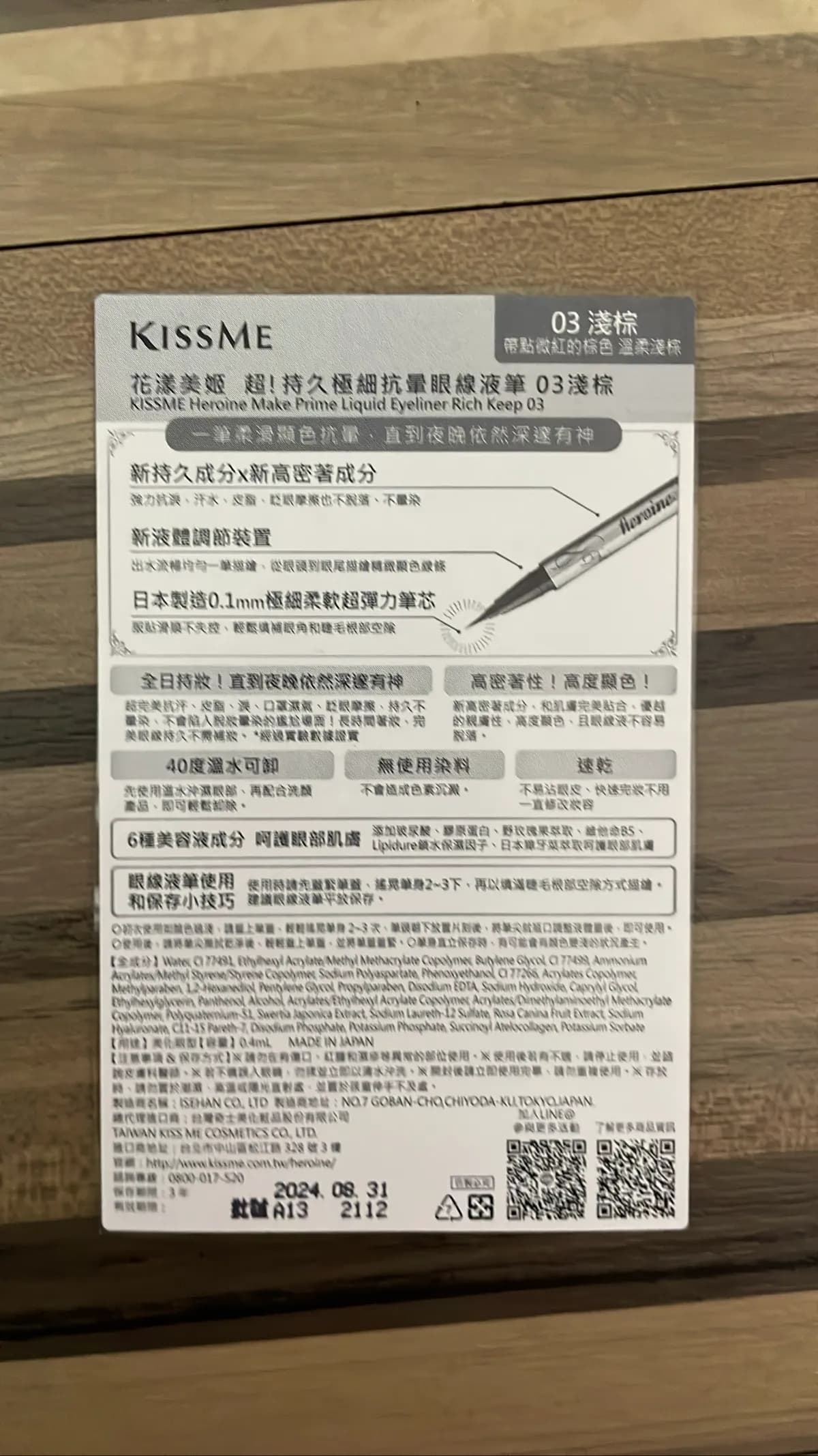 花漾美姬超!持久極細抗暈眼線液筆 03 淺棕