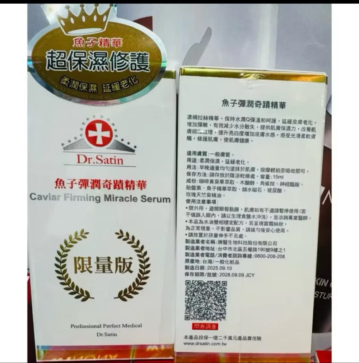 Dr.Satin魚子彈潤奇蹟精華