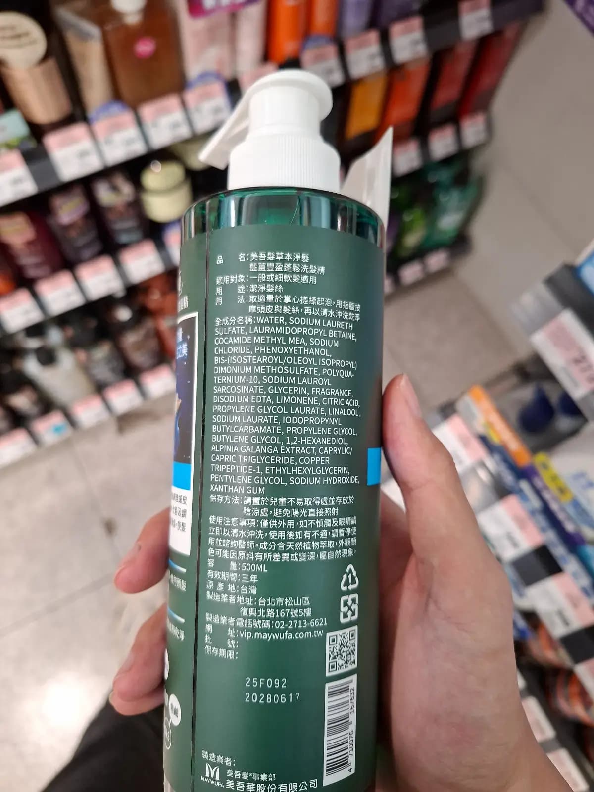 美吾髮草本淨髮 藍薑豐盈蓬鬆洗髮精