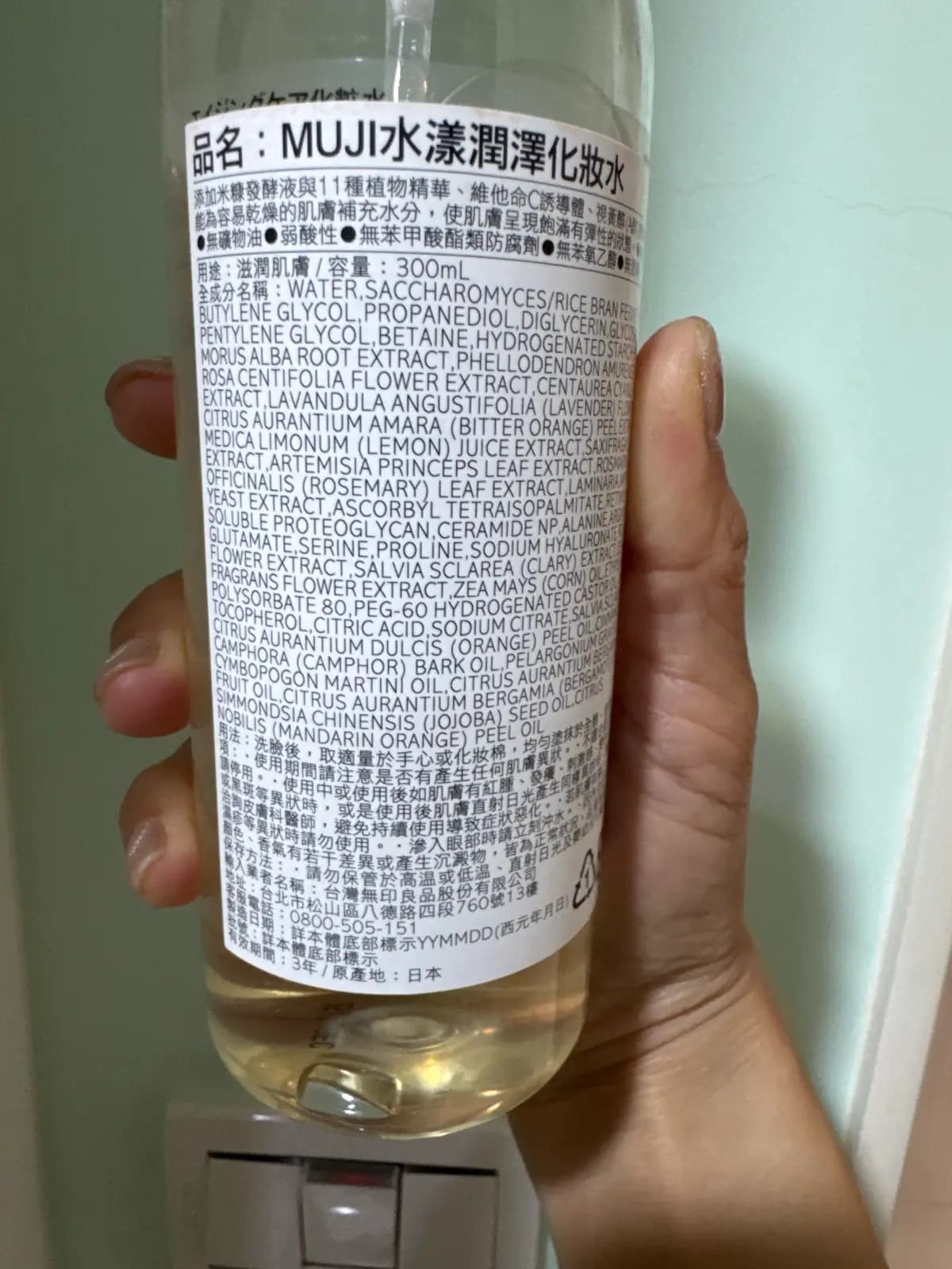 MUJI水漾潤澤化妝水