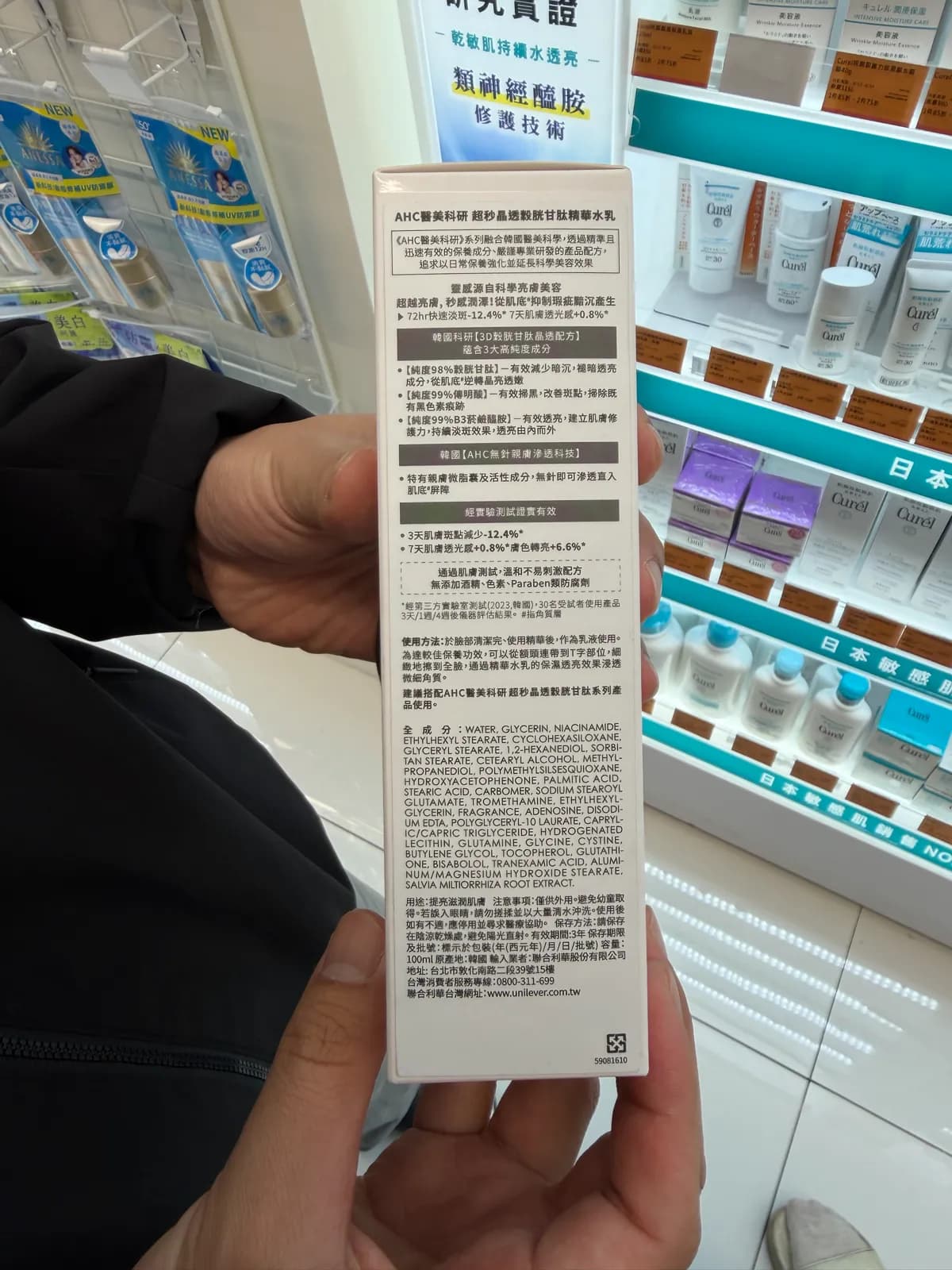 AHC醫美科研 超秒晶透榖胱甘肽精華水乳