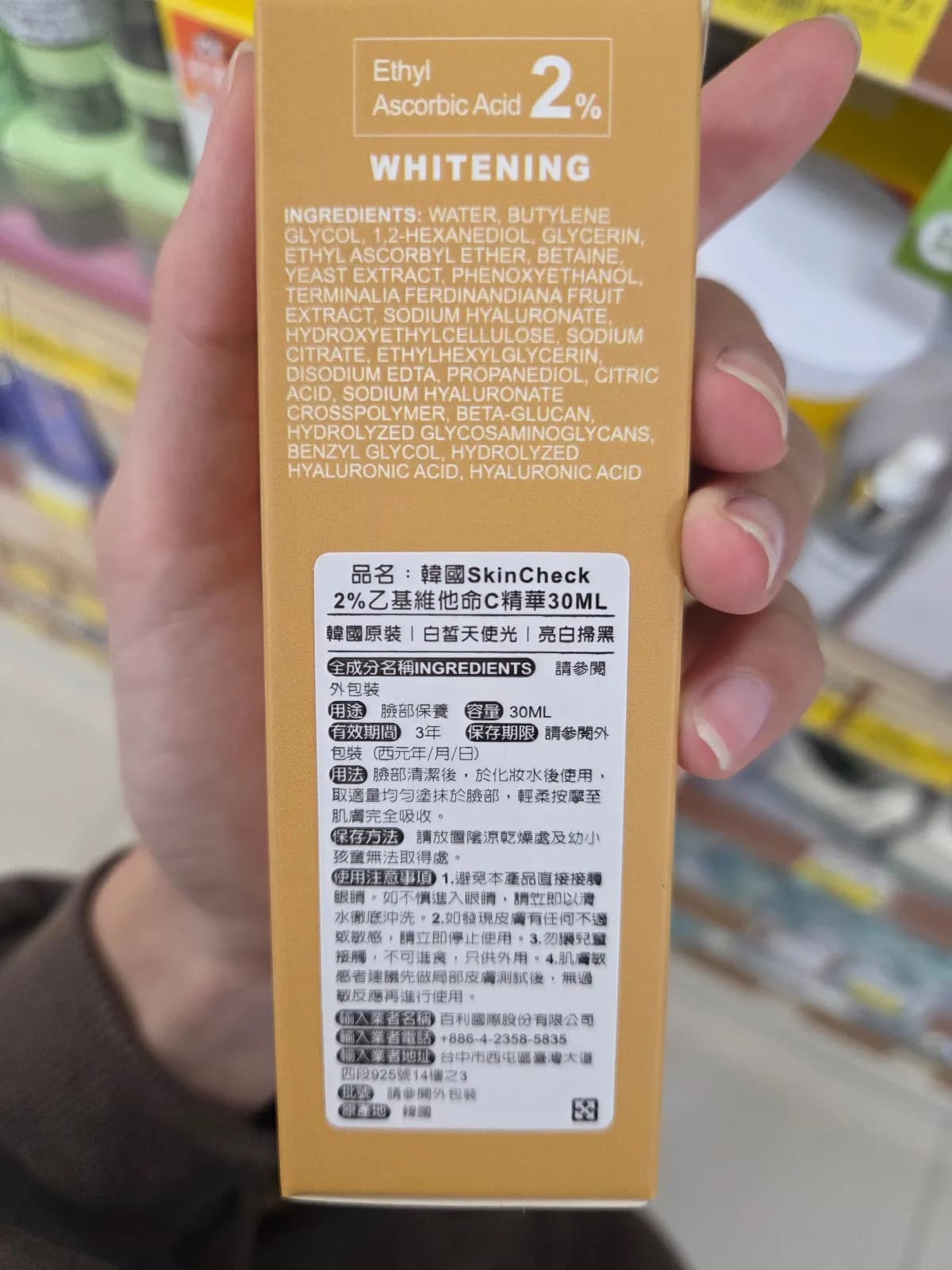 韓國SkinCheck 2%乙基維他命C精華