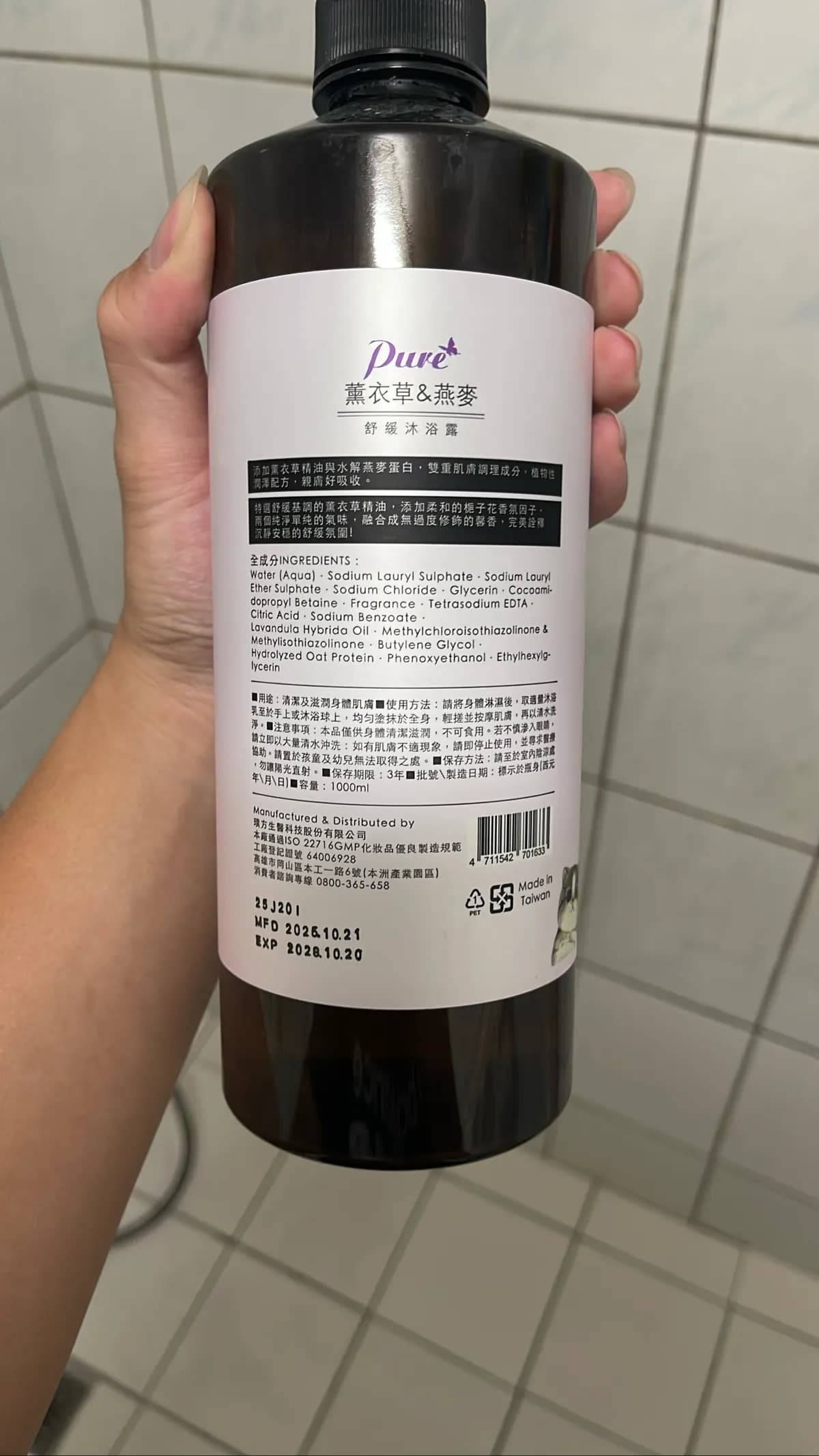 Pure薰衣草&燕麥舒緩沐浴露