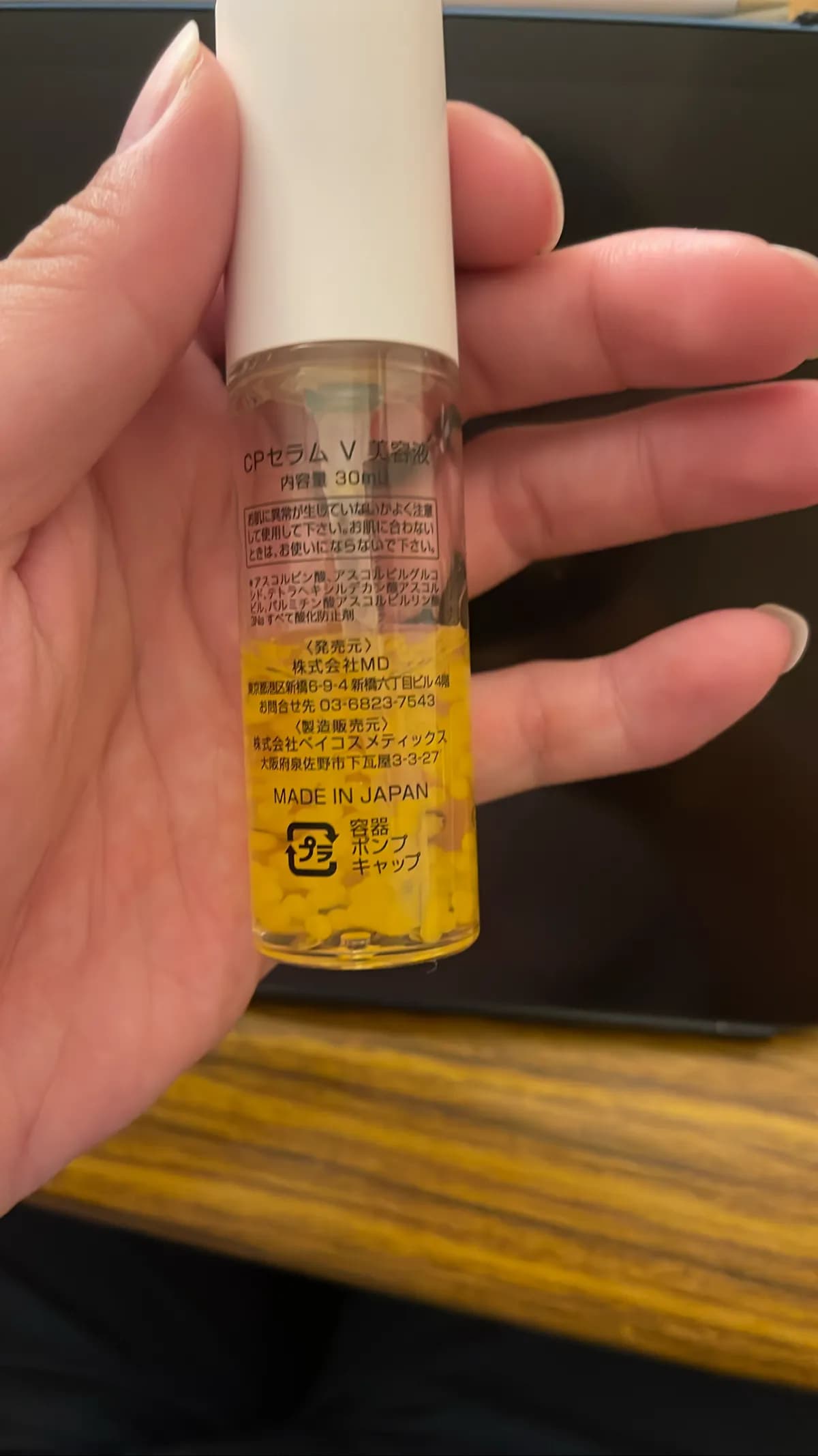 CPセラム V 美容液