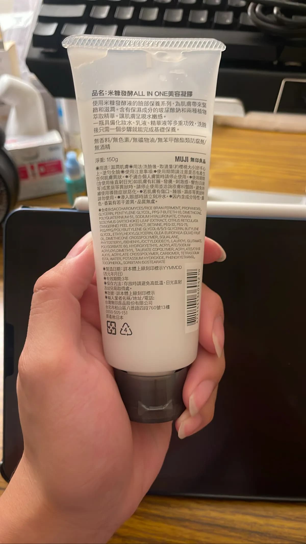 米糠發酵ALL IN ONE美容凝膠