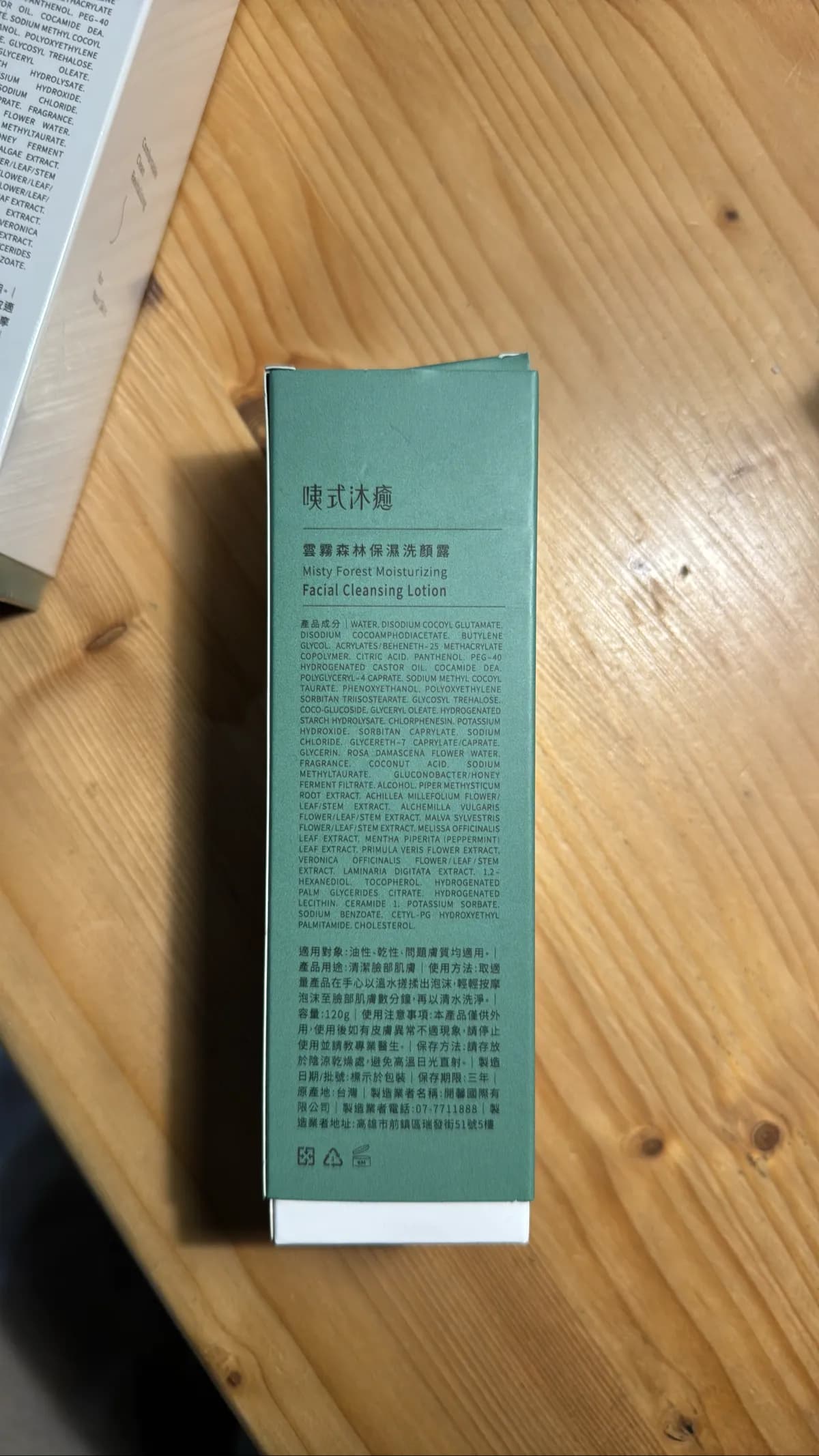 雲霧森林保濕洗顏露