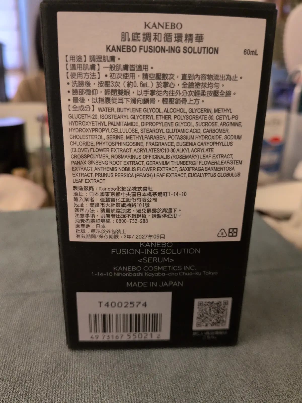 KANEBO肌底調和循環精華