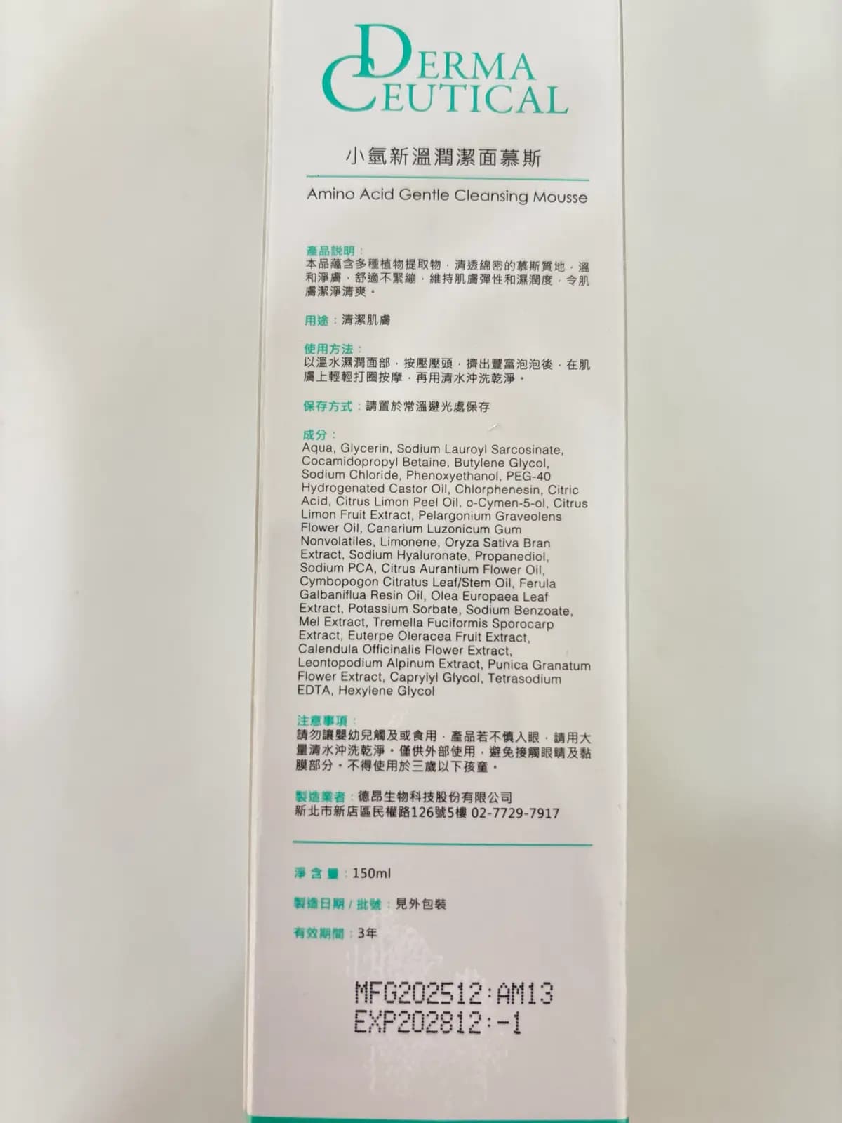 DERMA CEUTICAL小氫新溫潤潔面慕斯