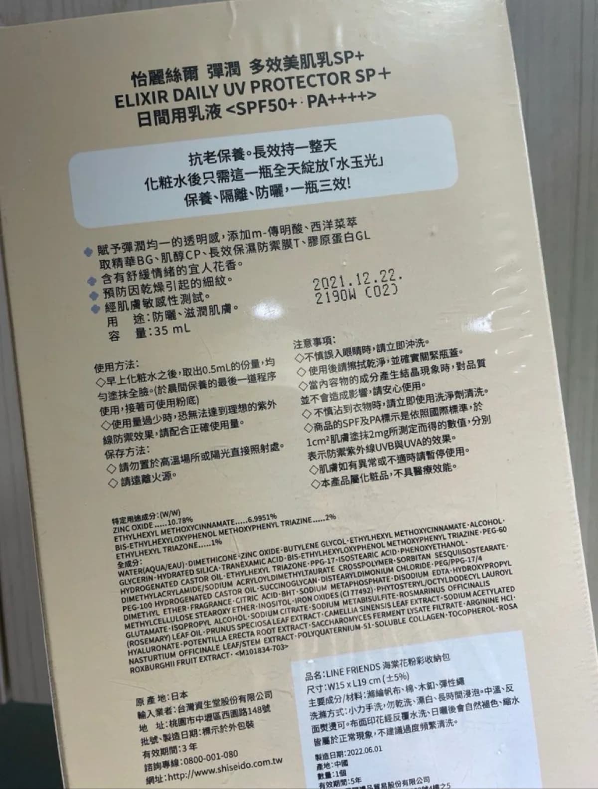 怡麗絲爾彈潤多效美肌乳-小金管