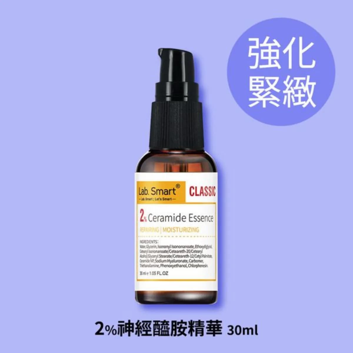 2%神經醯胺精華