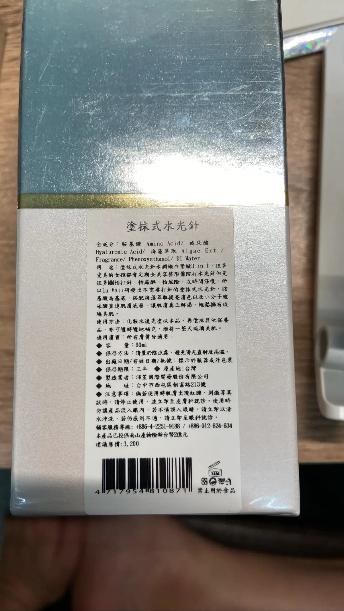 塗抹式水光針