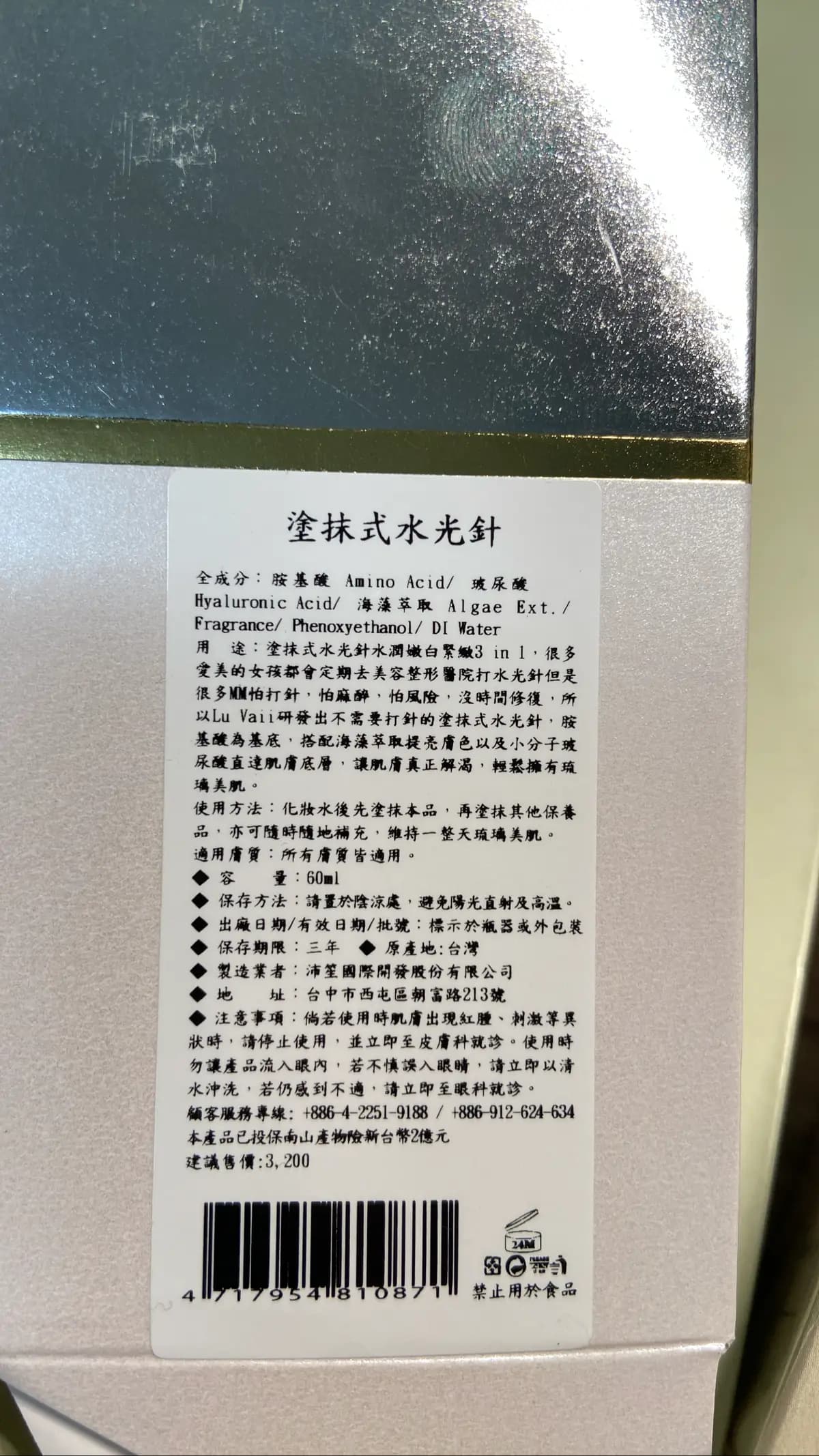 塗抹式水光針