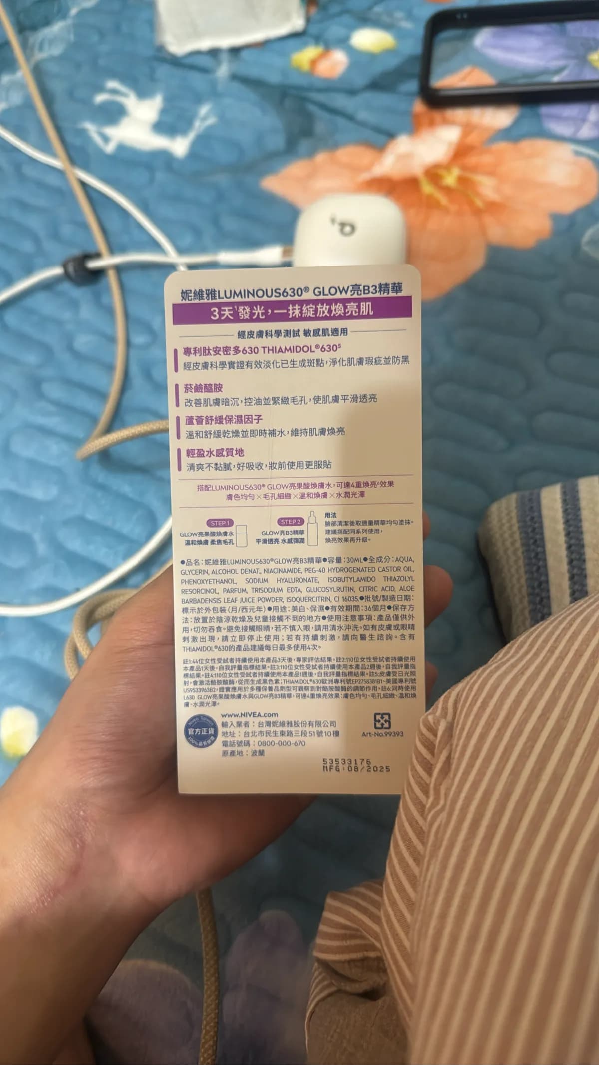 妮維雅LUMINOUS630 GLOW亮B3精華