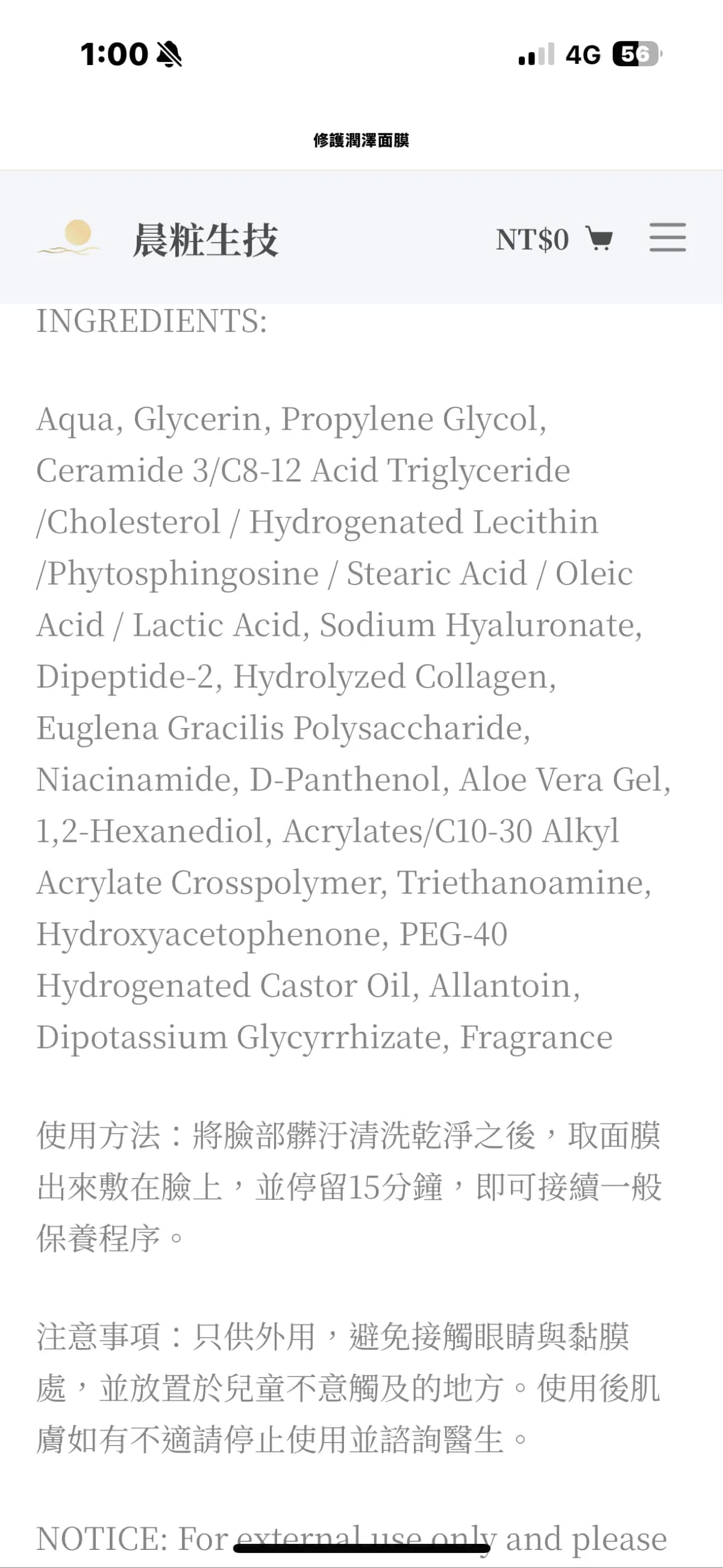 修護潤澤面膜