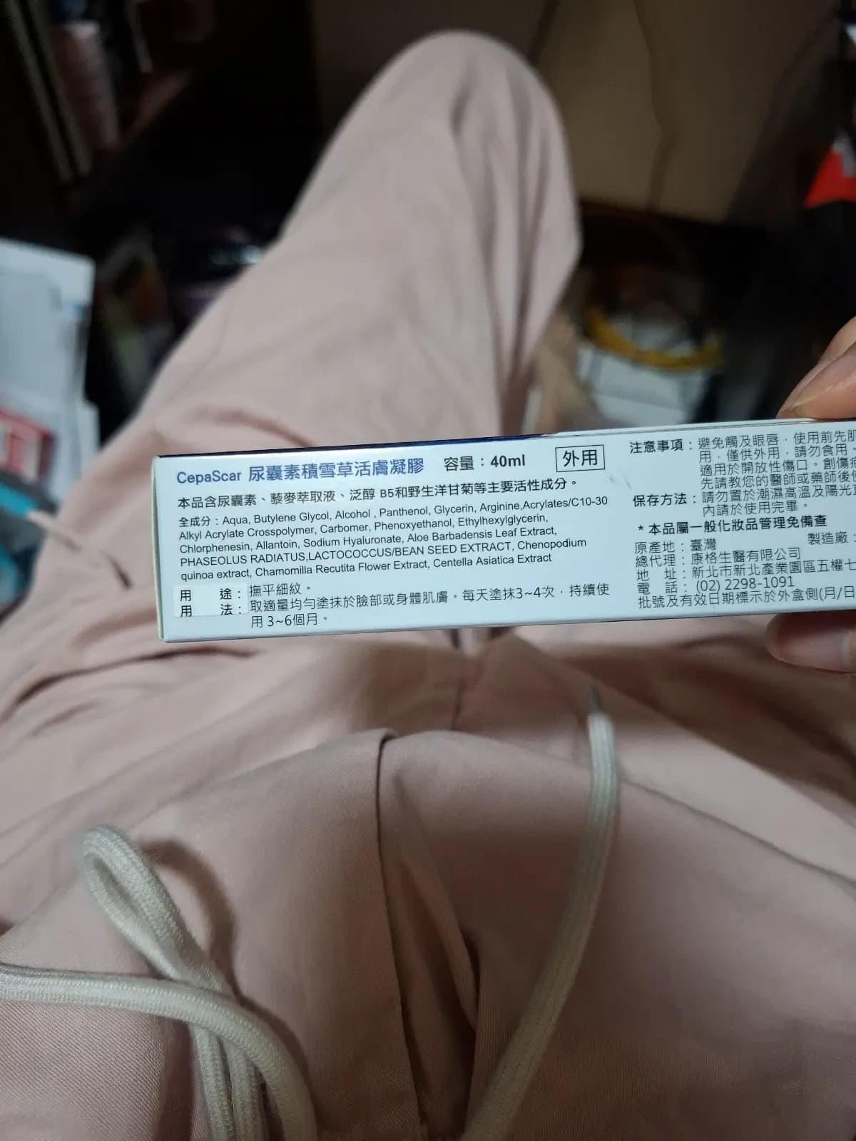 CepaScar尿囊素積雪草活膚凝膠