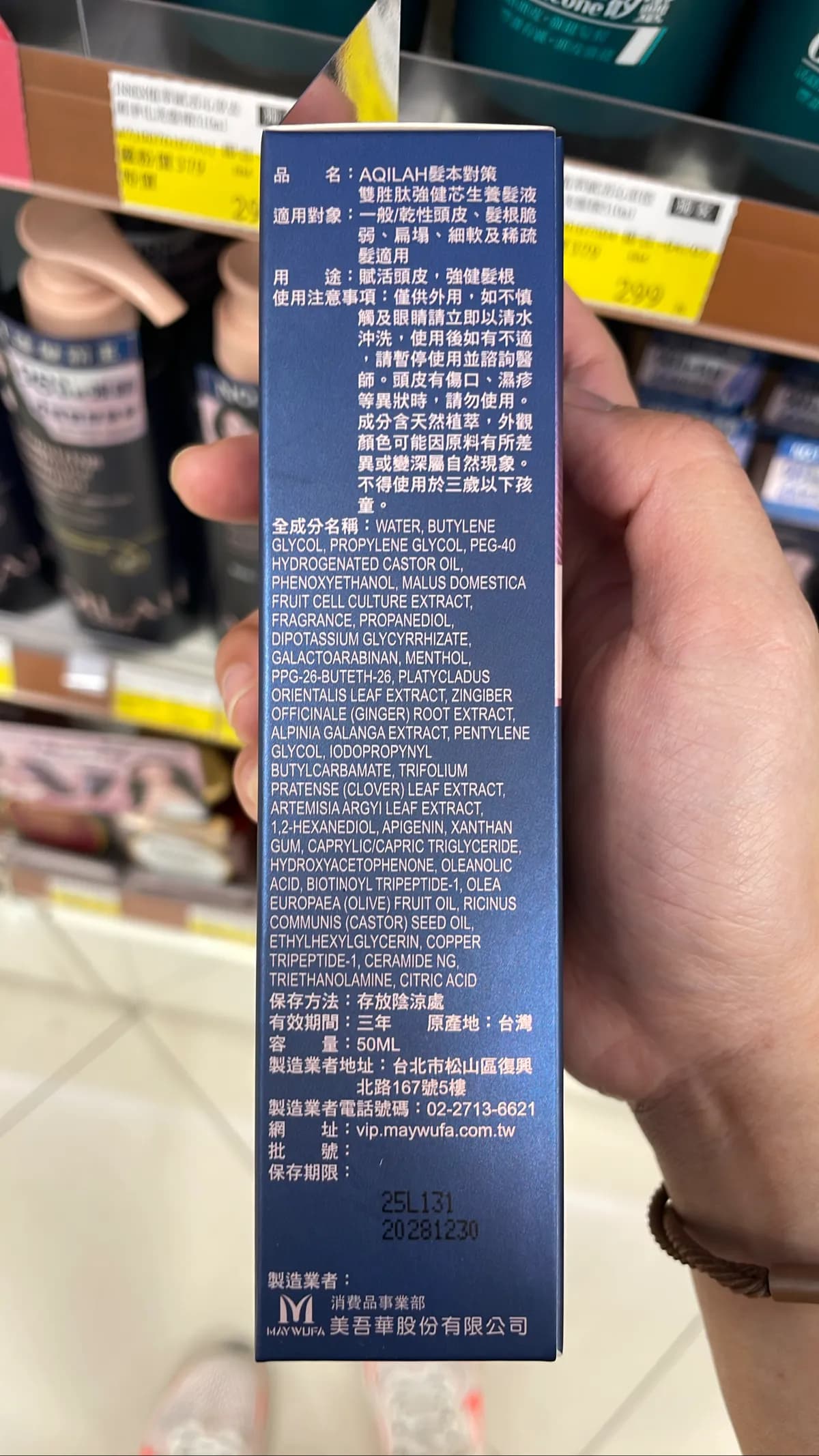 雙胜肽強健芯生養髮液
