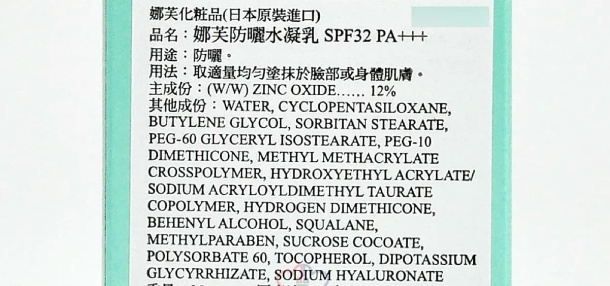 娜芙防曬水凝乳SPF32 PA+++