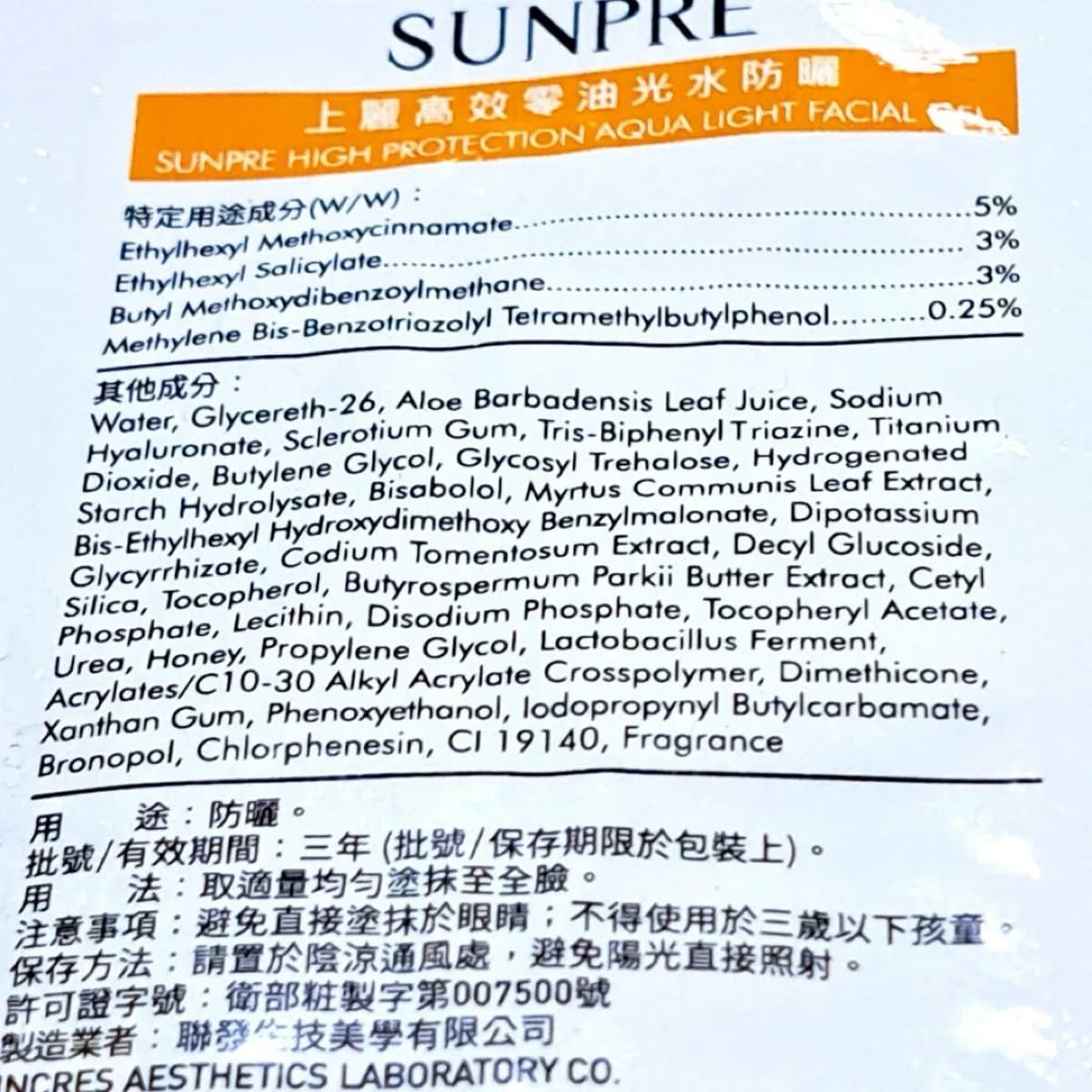 SUNE上麗高效零油光水防曬