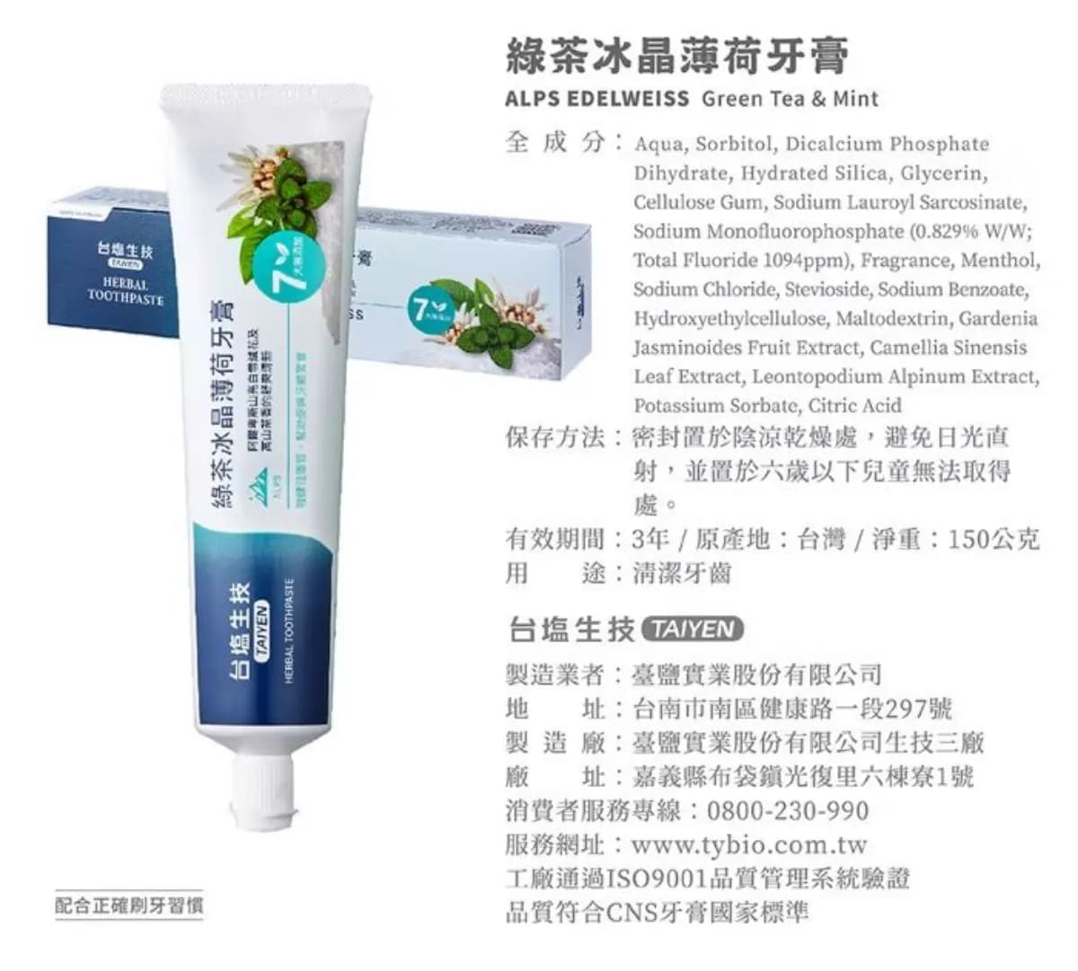 綠茶冰晶薄荷牙膏