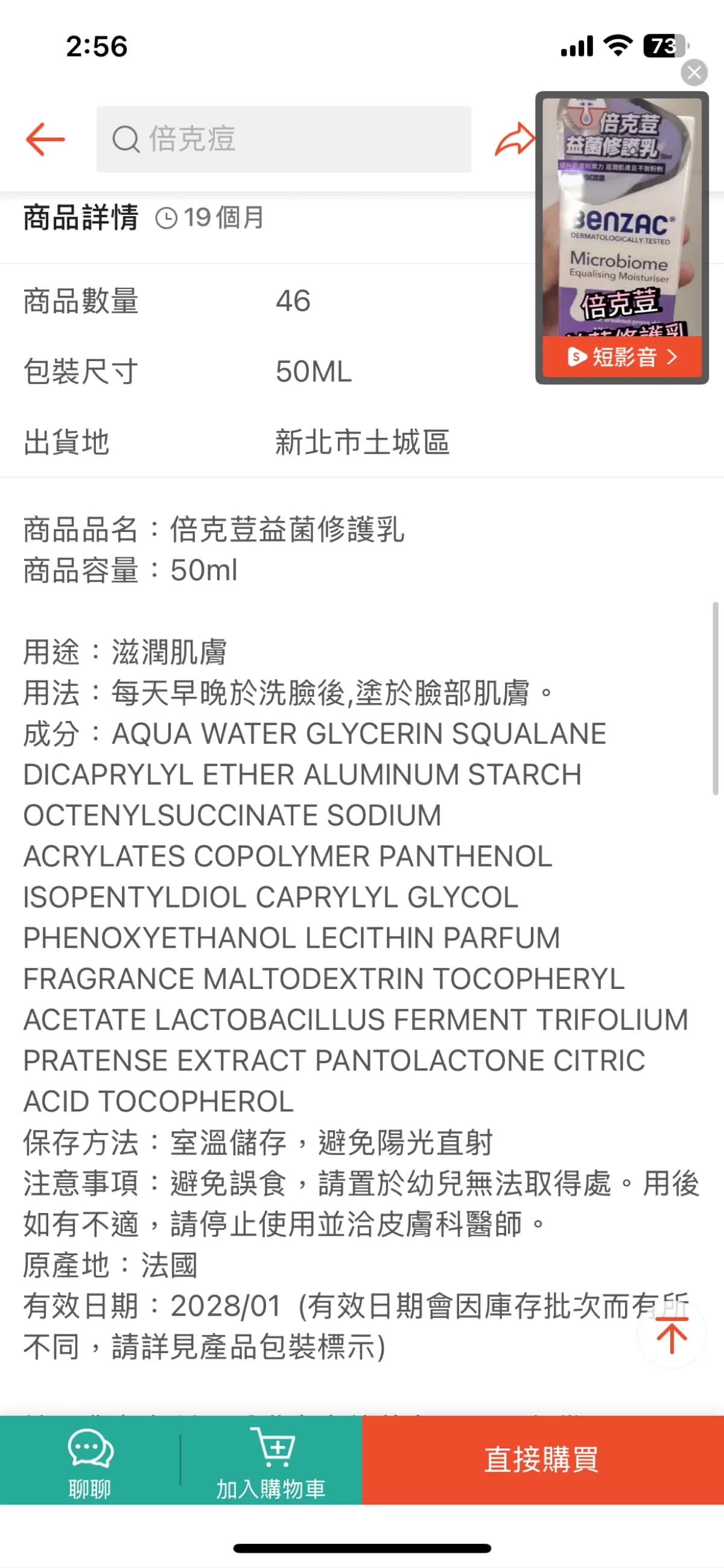 倍克荳益菌修護乳