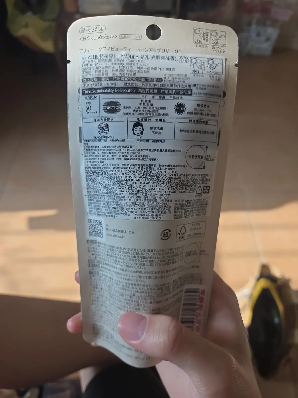 ALLIE持采亮化UV防曬水凝乳(光肌茉桃香)