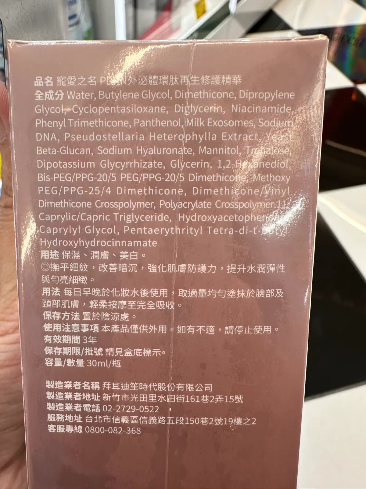 寵愛之名 P外泌體環肽再生修護精華