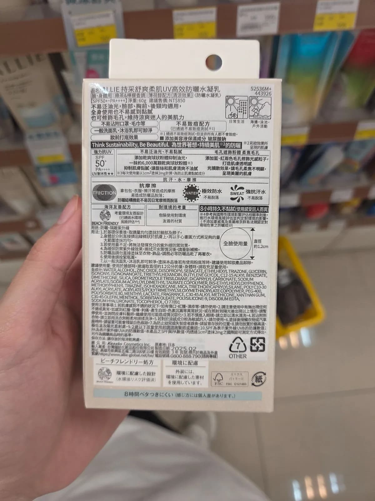 持采舒爽柔肌UV高效防曬水凝乳