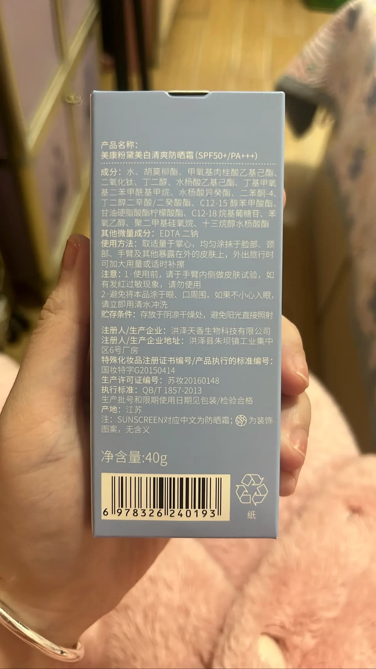 美康粉黛美白清爽防晒霜(SPF50+/PA+++)