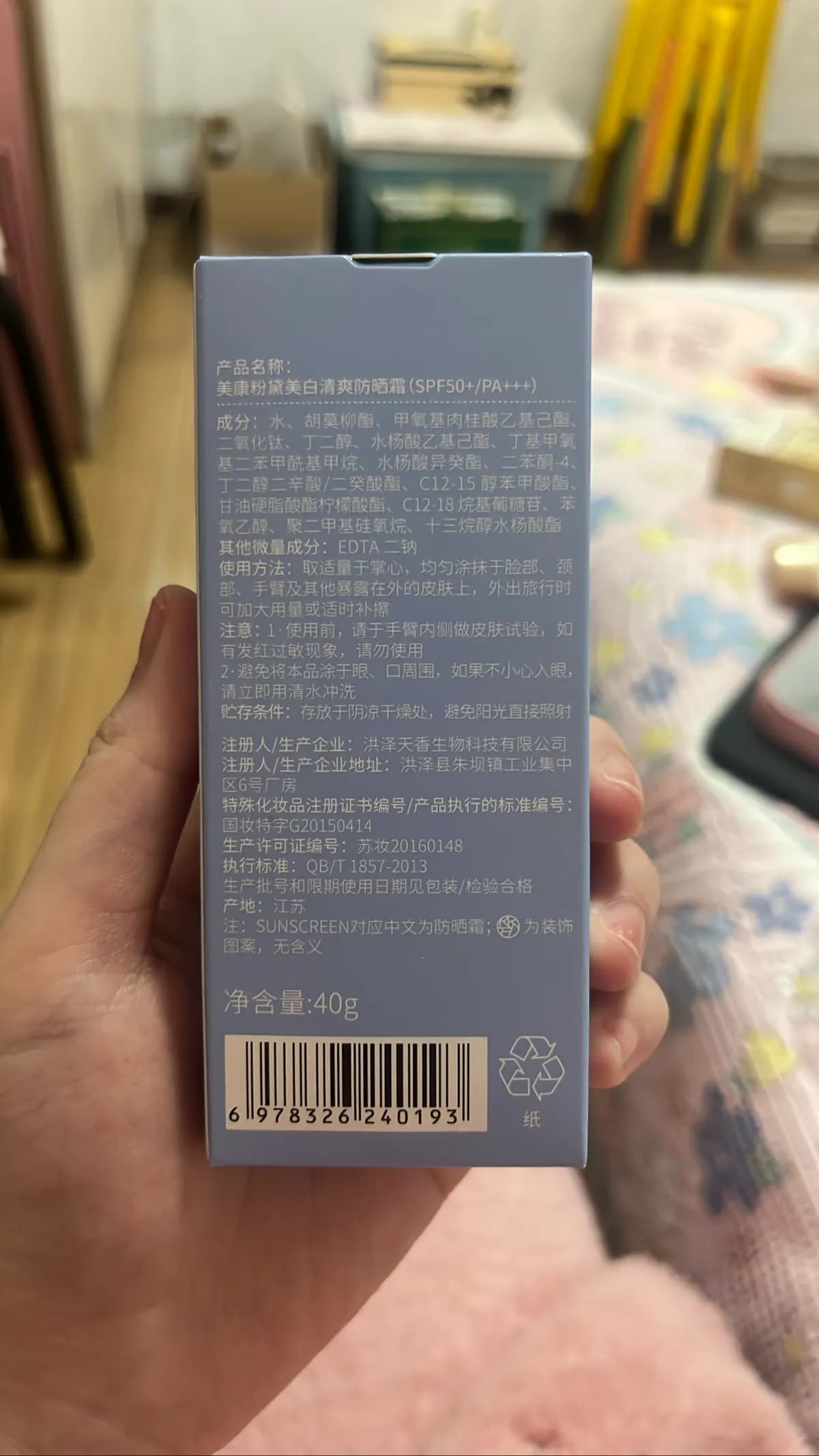 美康粉黛美白清爽防晒霜(SPF50+/PA+++)