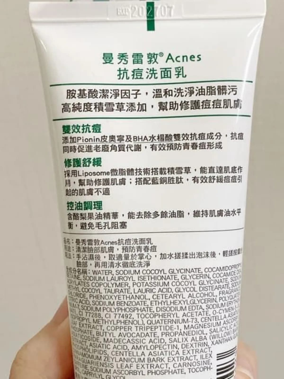 曼秀雷敦Acnes抗痘洗面乳