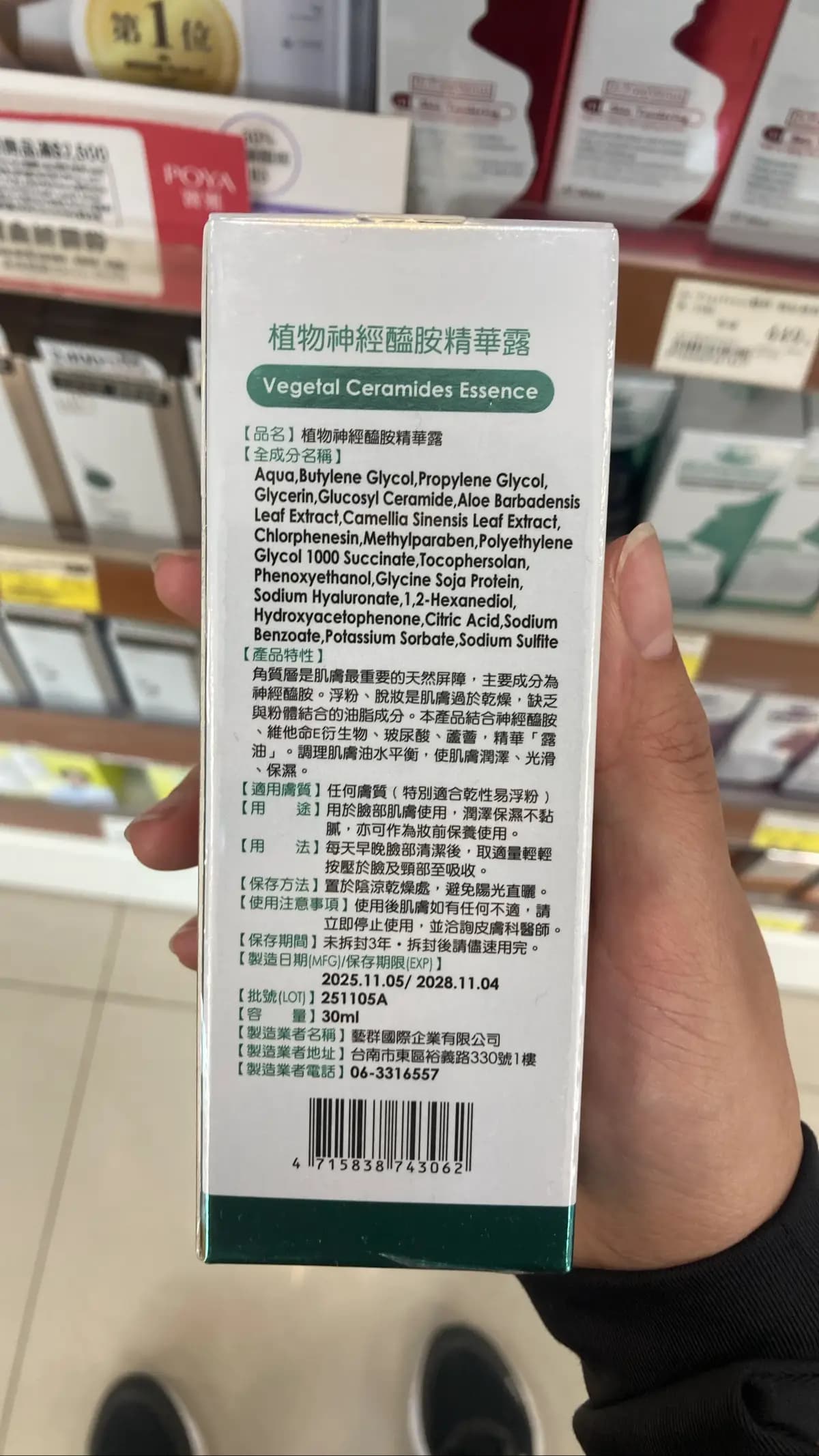 植物神經醯胺精華露