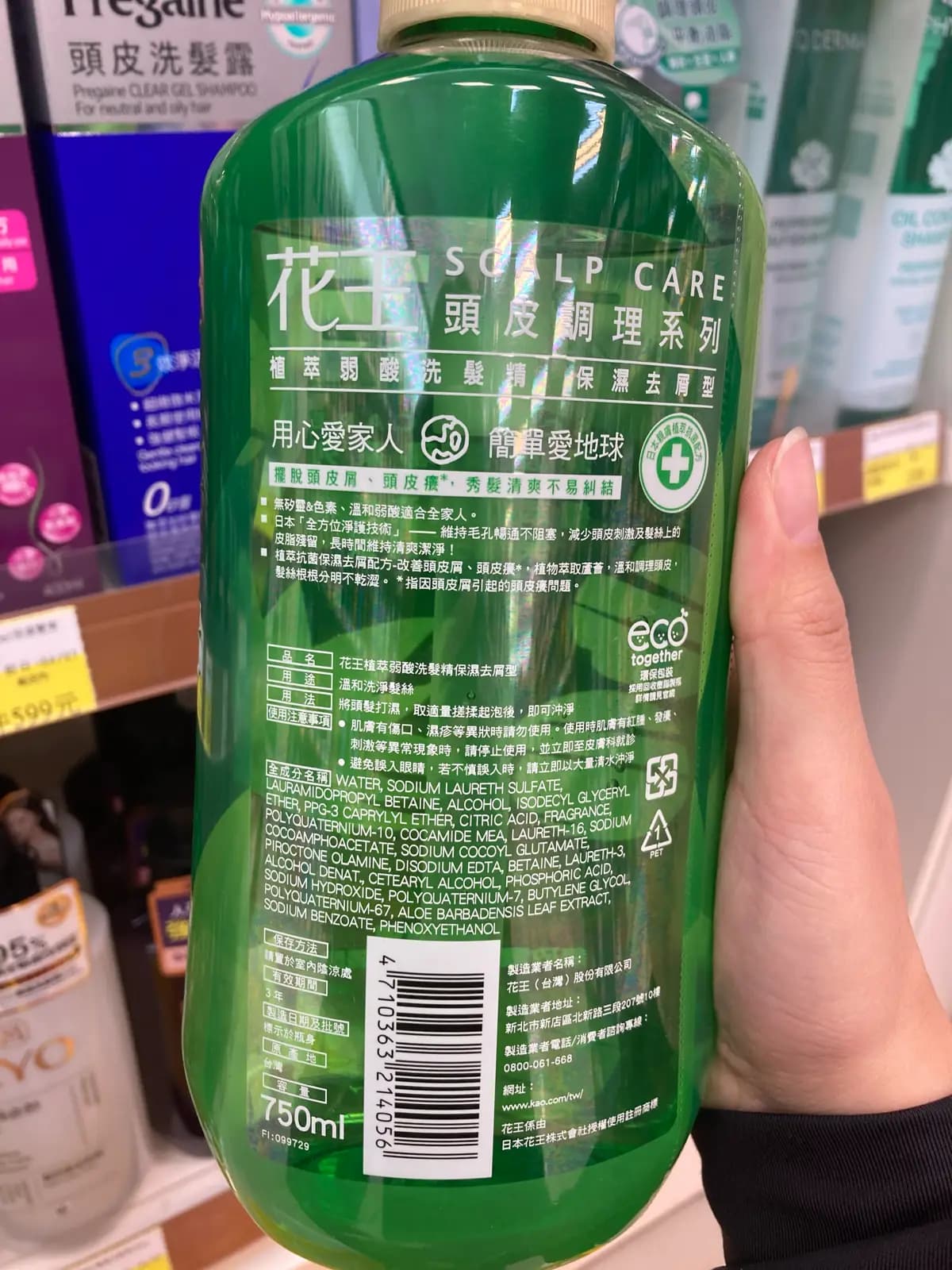 花王植萃弱酸洗髮精 保濕去屑型