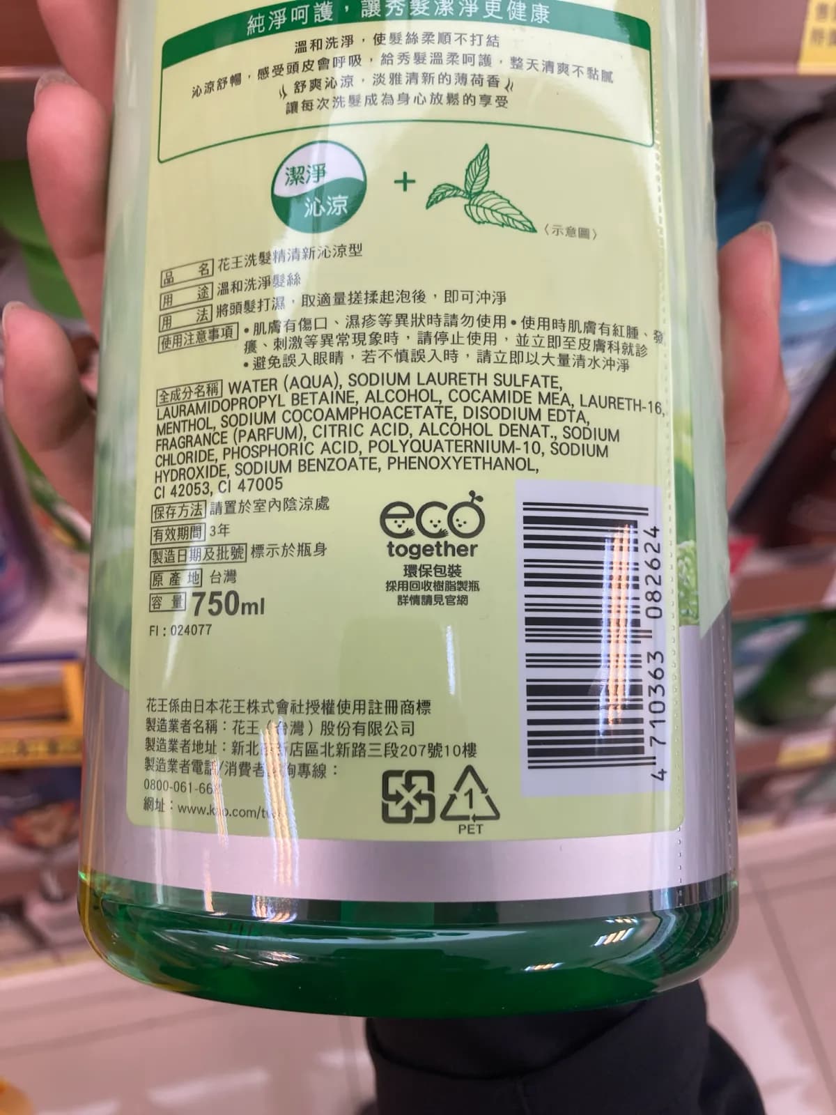 花王洗髮精清新沁涼型