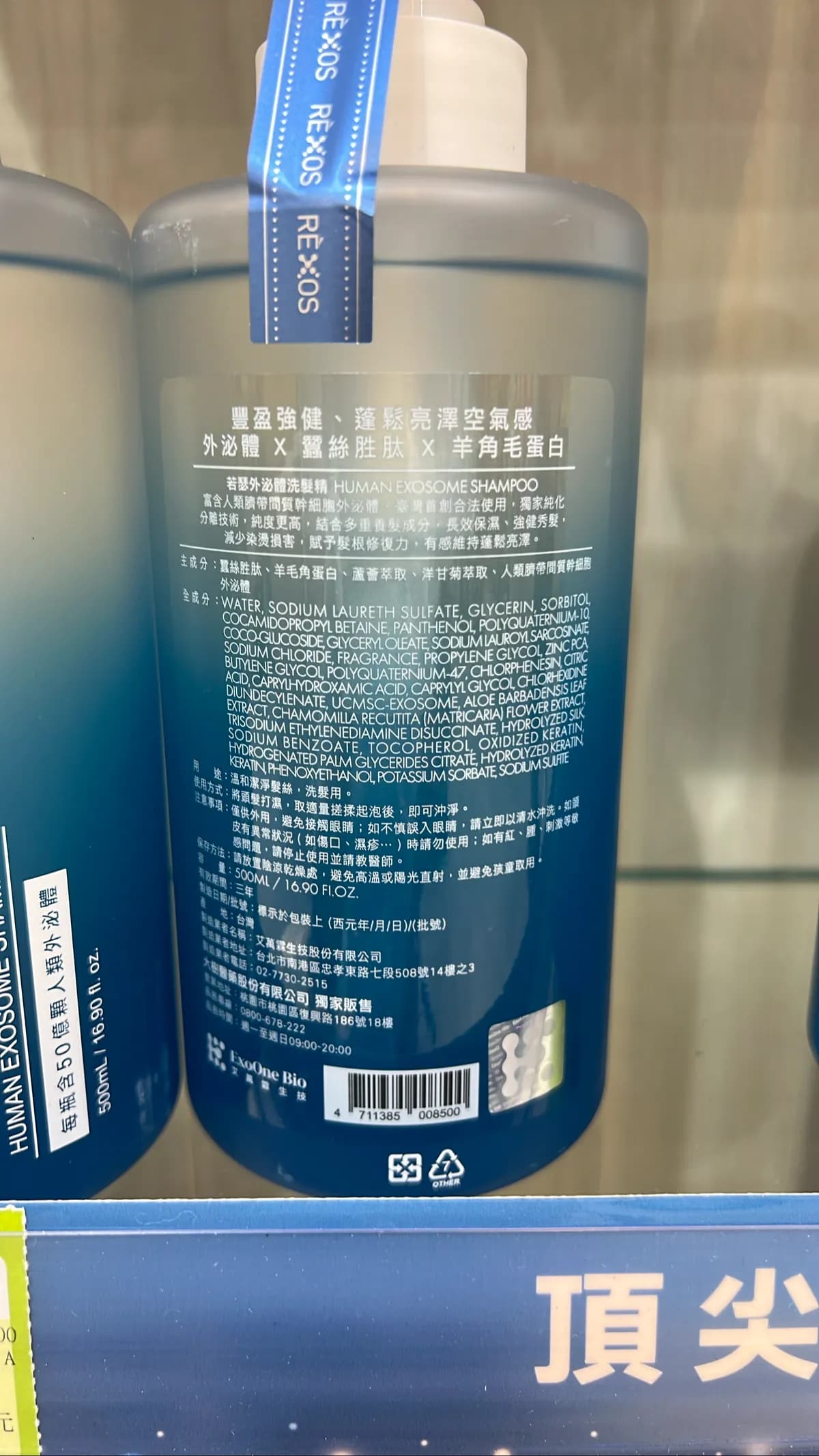 若瑟外泌體洗髮精