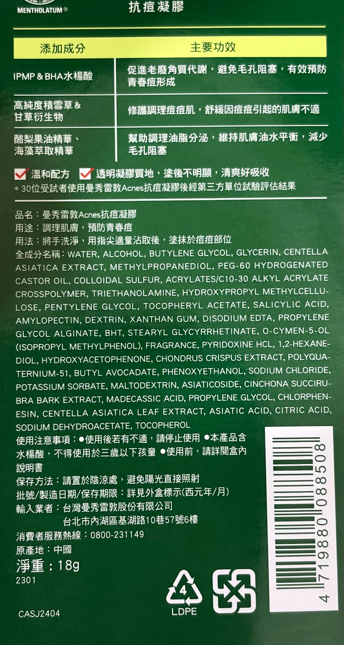 曼秀雷敦Acnes抗痘凝膠